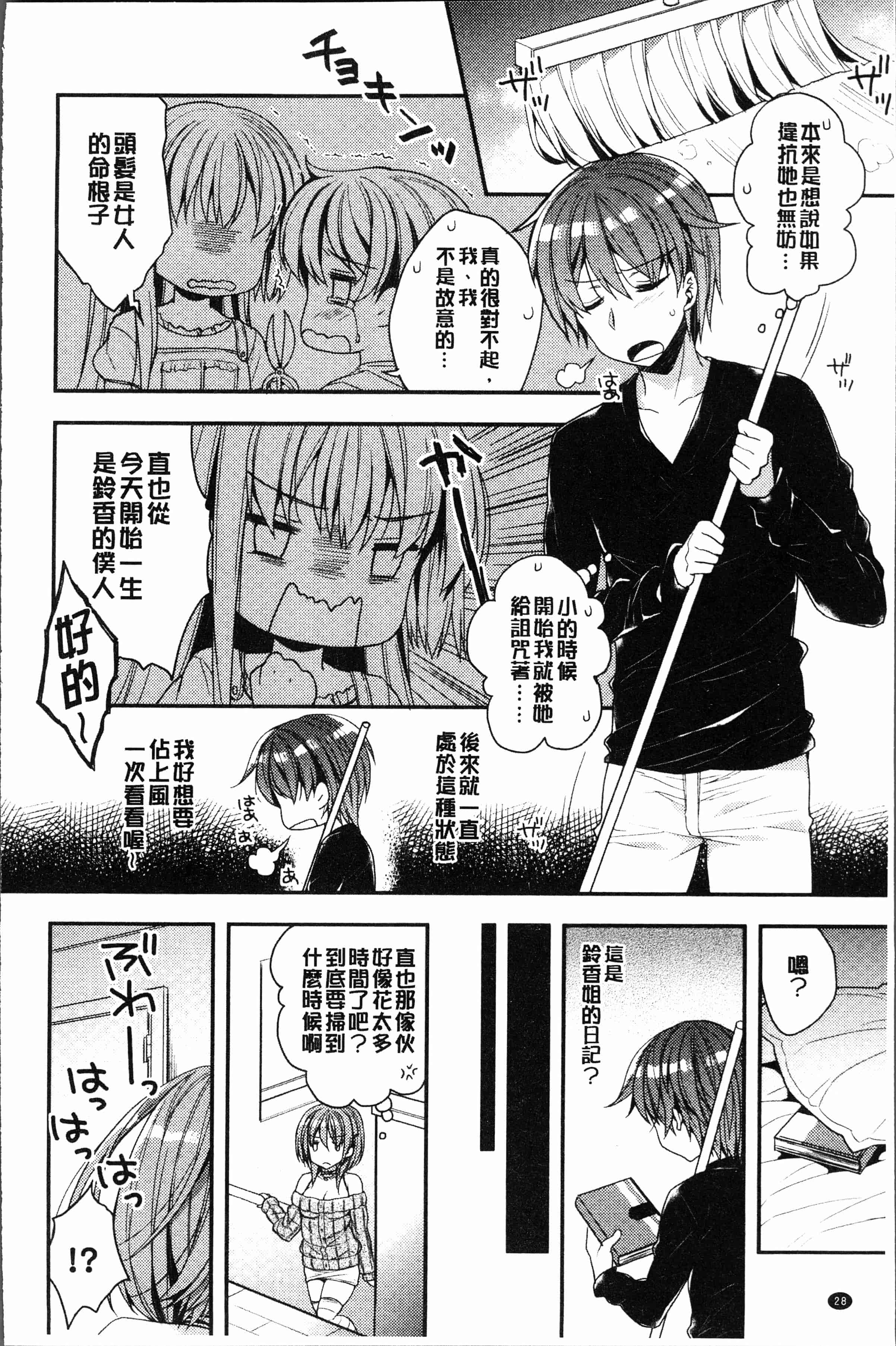 汉化版-[あらいぐま] いちゃハメらぶ [4K[S版]掃圖組]_第2集