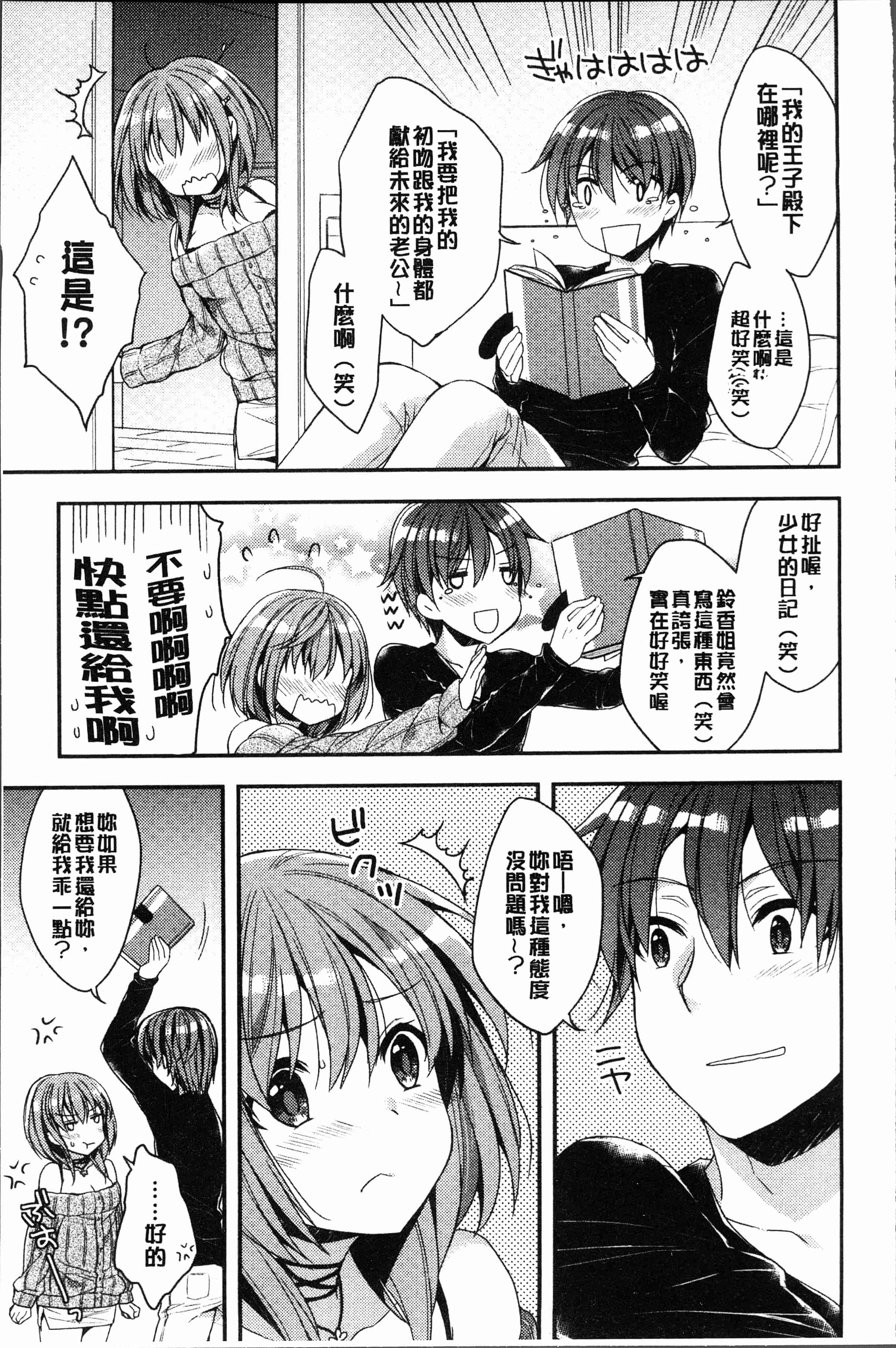 汉化版-[あらいぐま] いちゃハメらぶ [4K[S版]掃圖組]_第2集