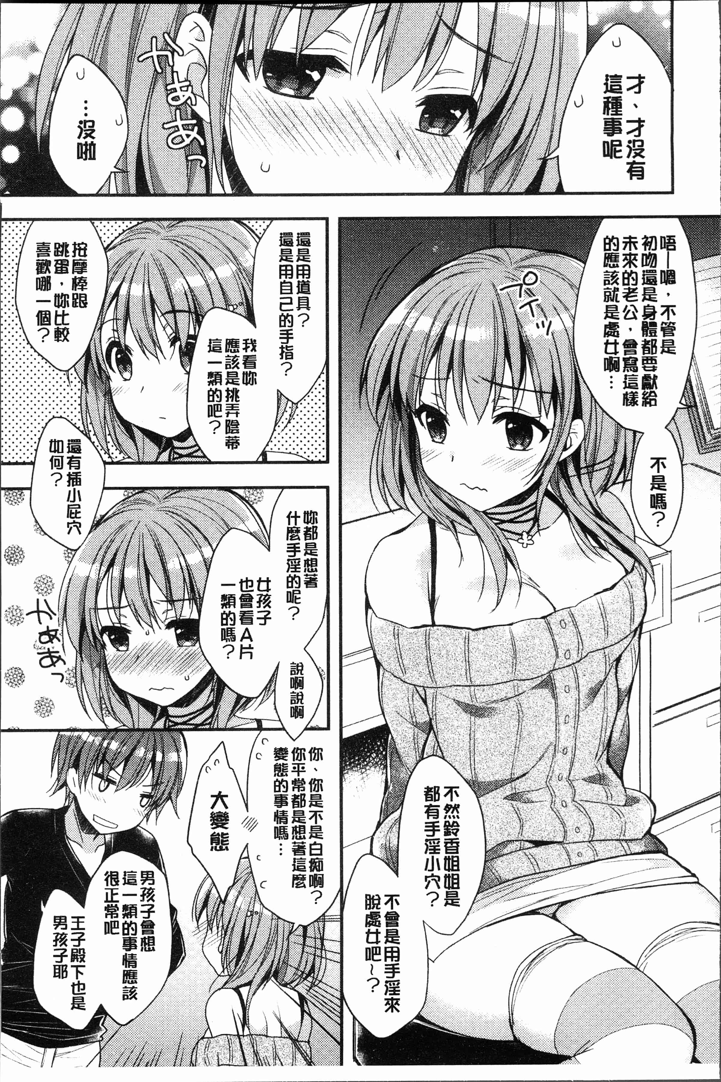 汉化版-[あらいぐま] いちゃハメらぶ [4K[S版]掃圖組]_第2集