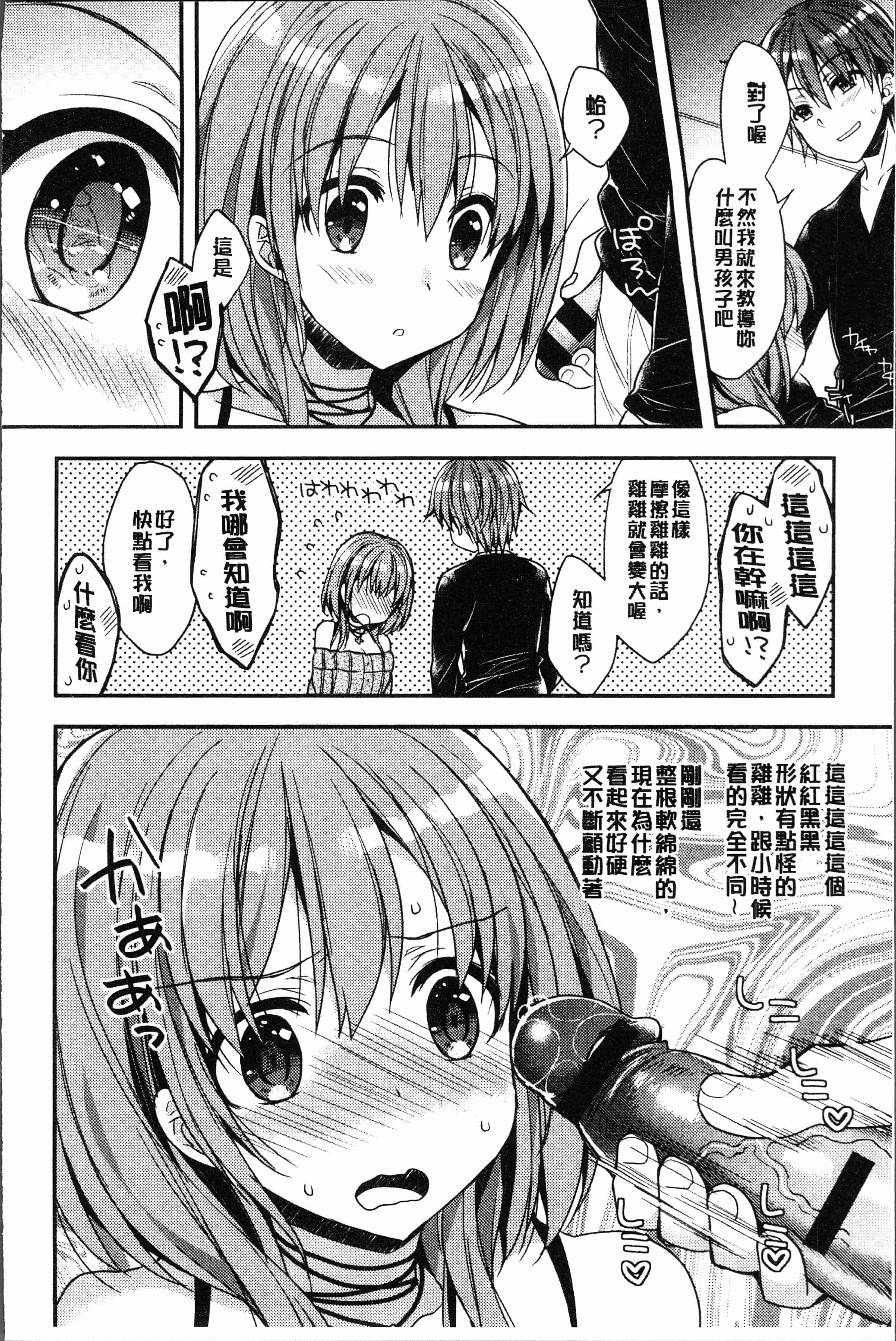 汉化版-[あらいぐま] いちゃハメらぶ [4K[S版]掃圖組]_第2集