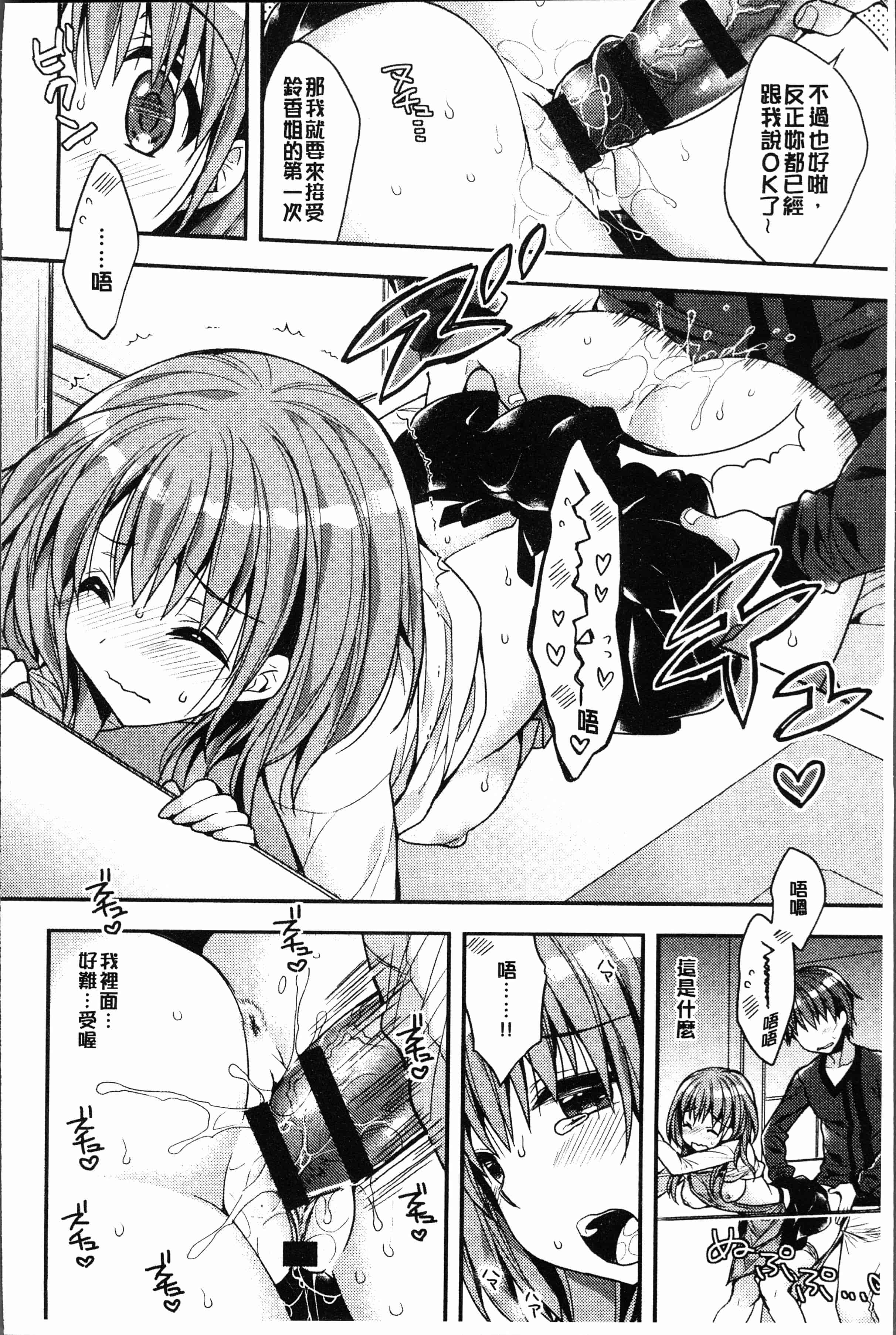 汉化版-[あらいぐま] いちゃハメらぶ [4K[S版]掃圖組]_第2集