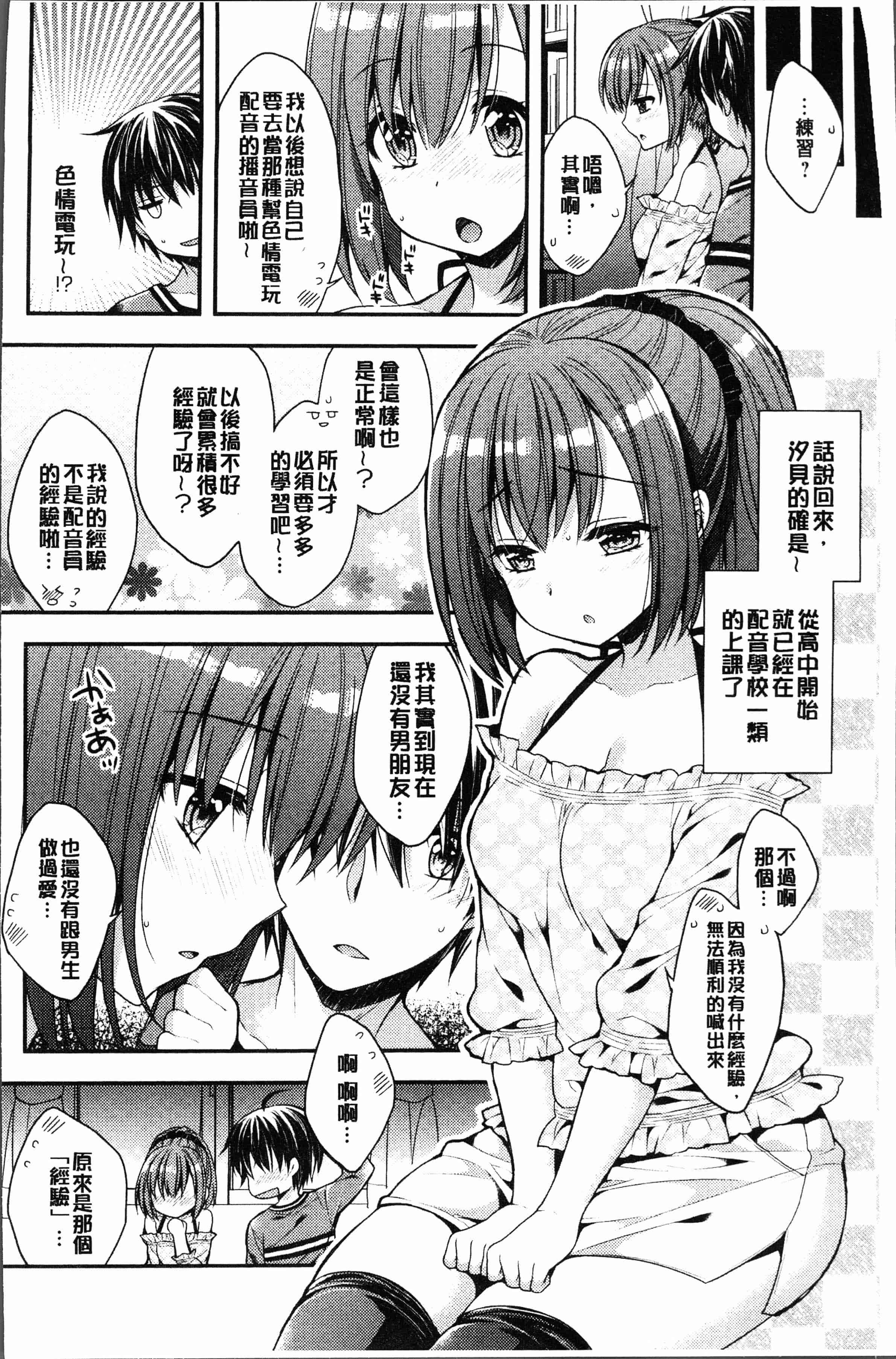 汉化版-[あらいぐま] いちゃハメらぶ [4K[S版]掃圖組]_第1集