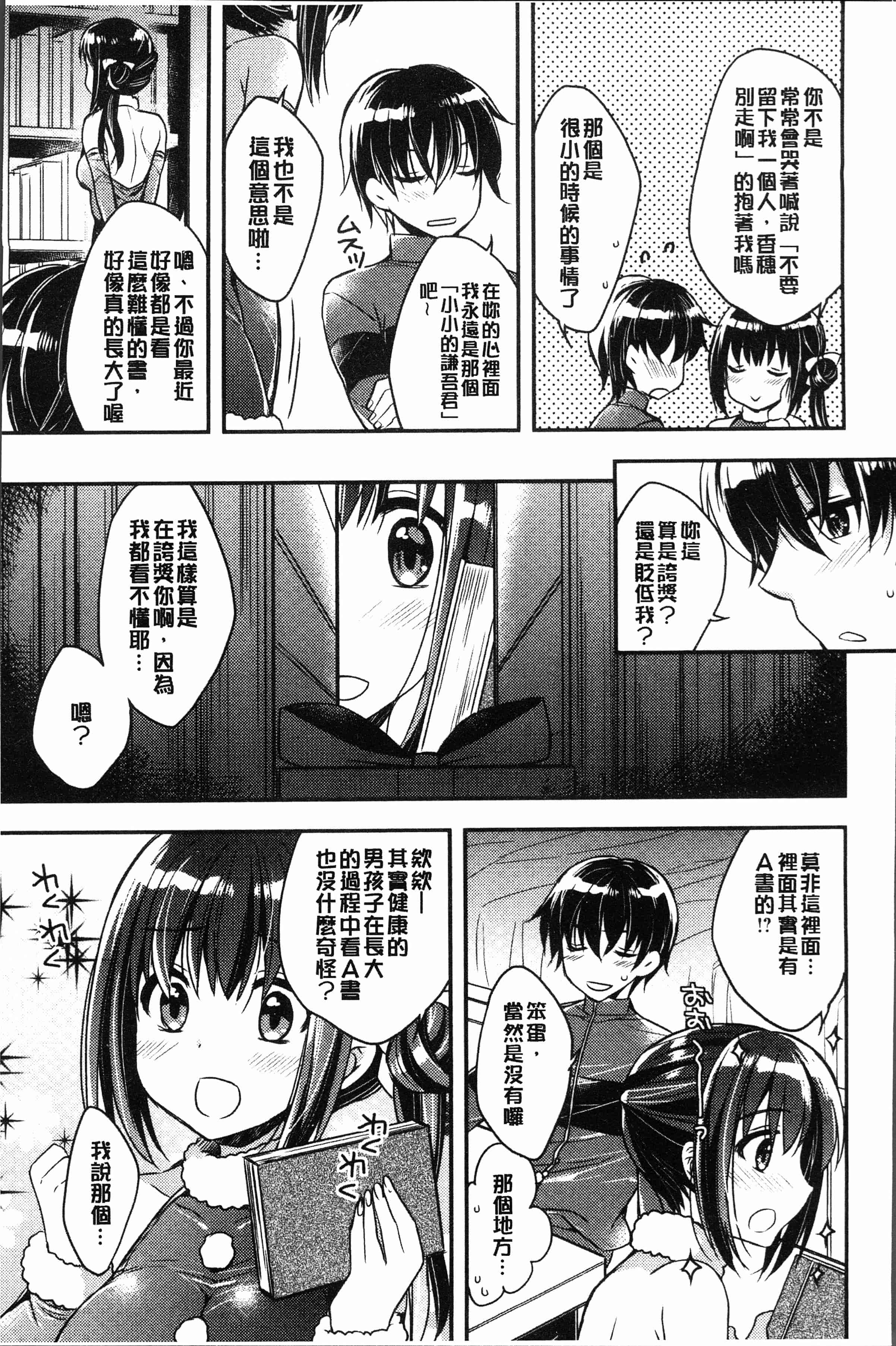 汉化版-[あらいぐま] いちゃハメらぶ [4K[S版]掃圖組]_第3集