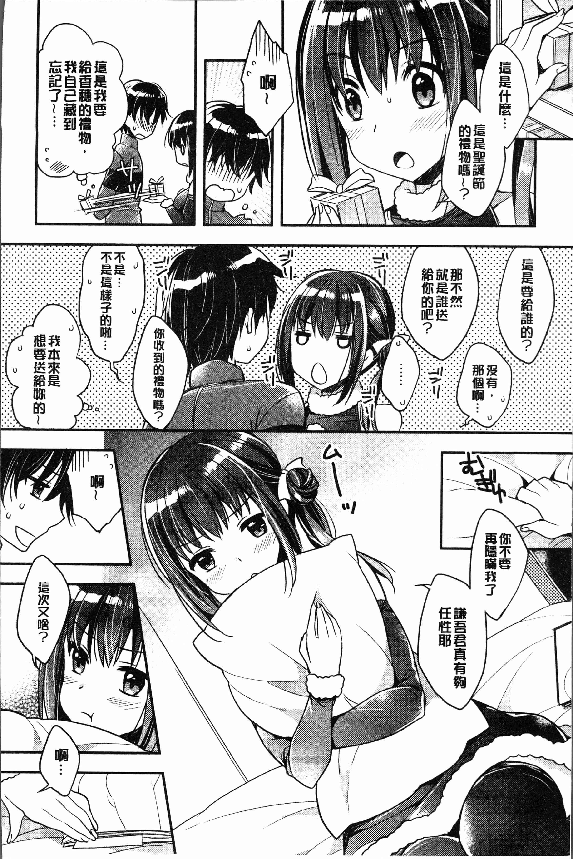 汉化版-[あらいぐま] いちゃハメらぶ [4K[S版]掃圖組]_第3集