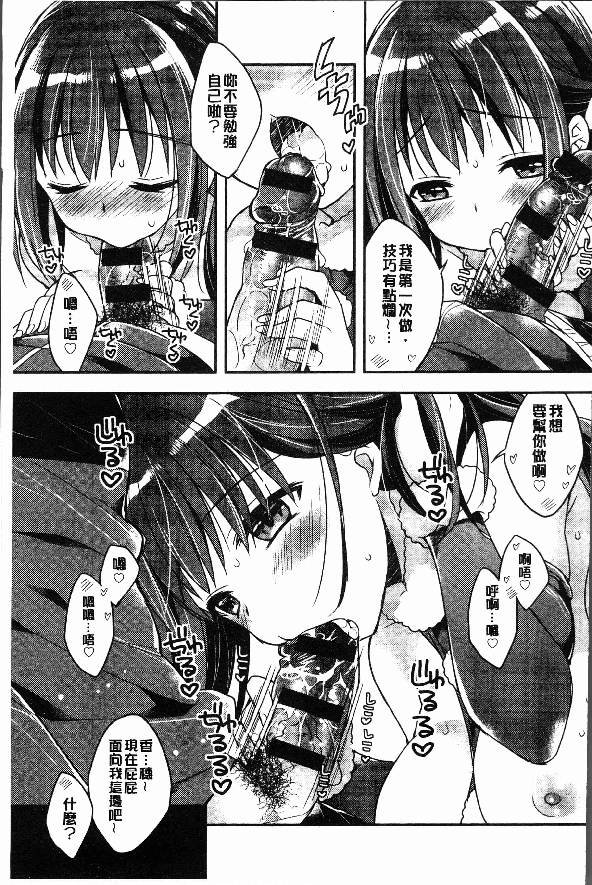汉化版-[あらいぐま] いちゃハメらぶ [4K[S版]掃圖組]_第3集