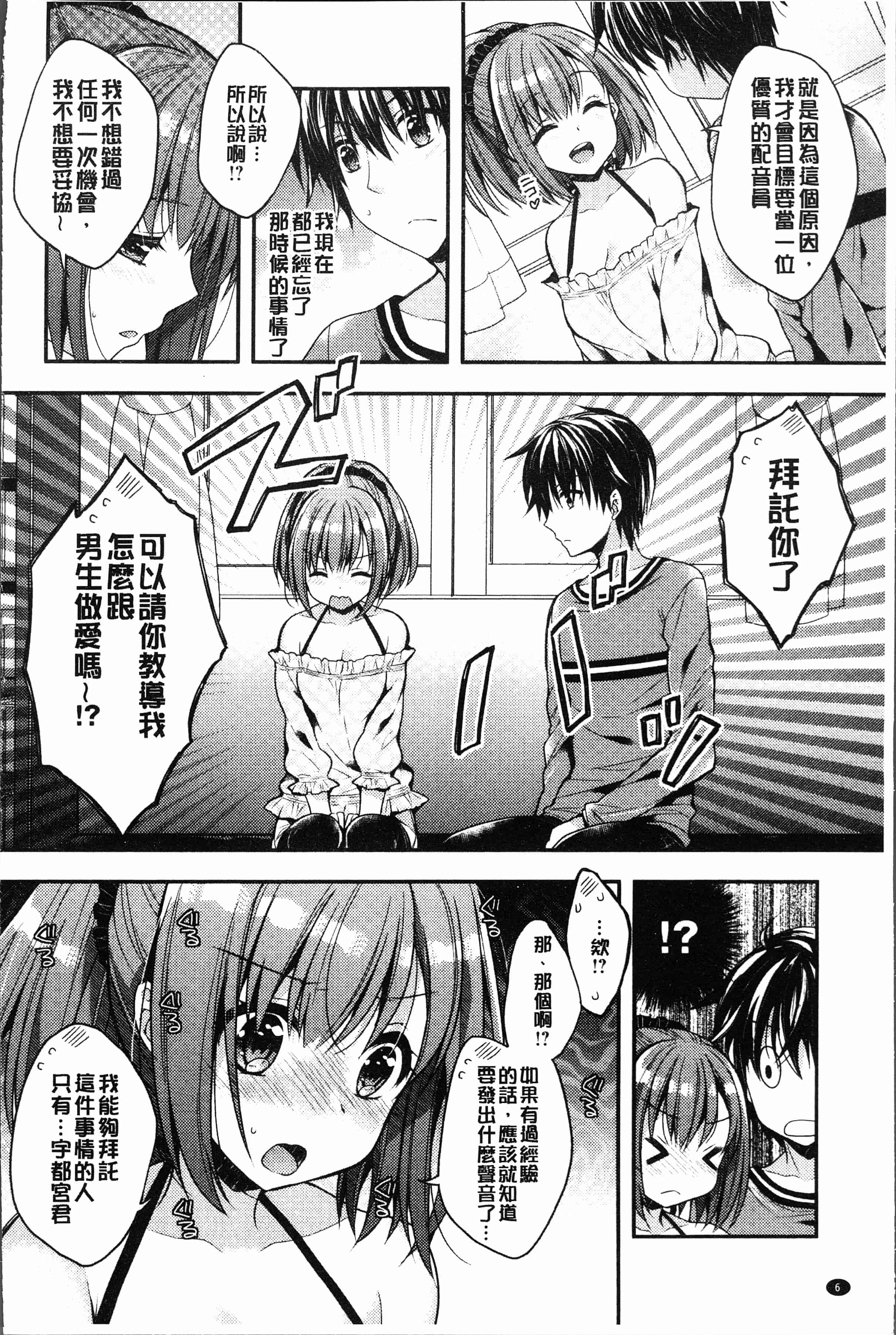 汉化版-[あらいぐま] いちゃハメらぶ [4K[S版]掃圖組]_第1集