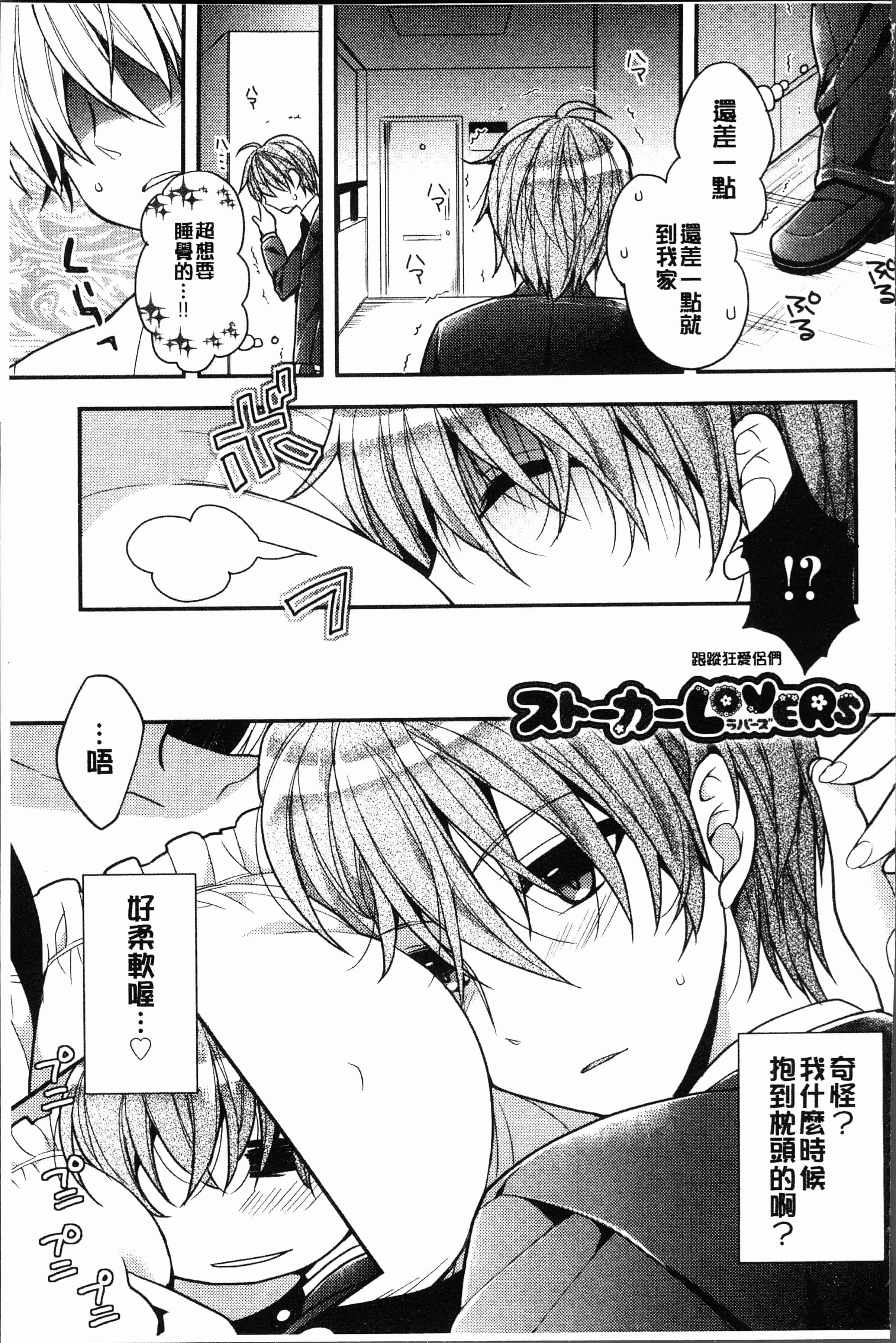 汉化版-[あらいぐま] いちゃハメらぶ [4K[S版]掃圖組]_第4集