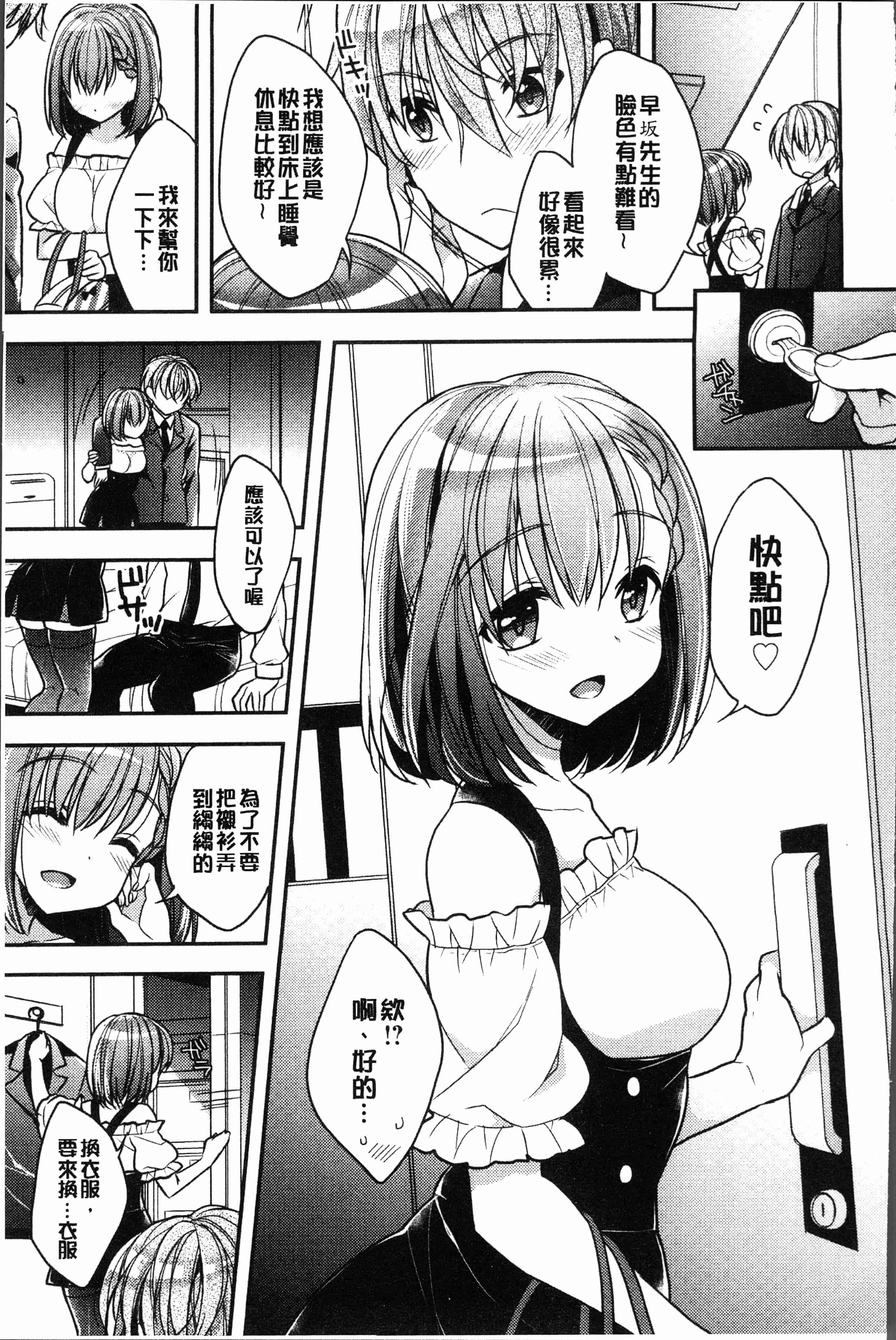 汉化版-[あらいぐま] いちゃハメらぶ [4K[S版]掃圖組]_第4集