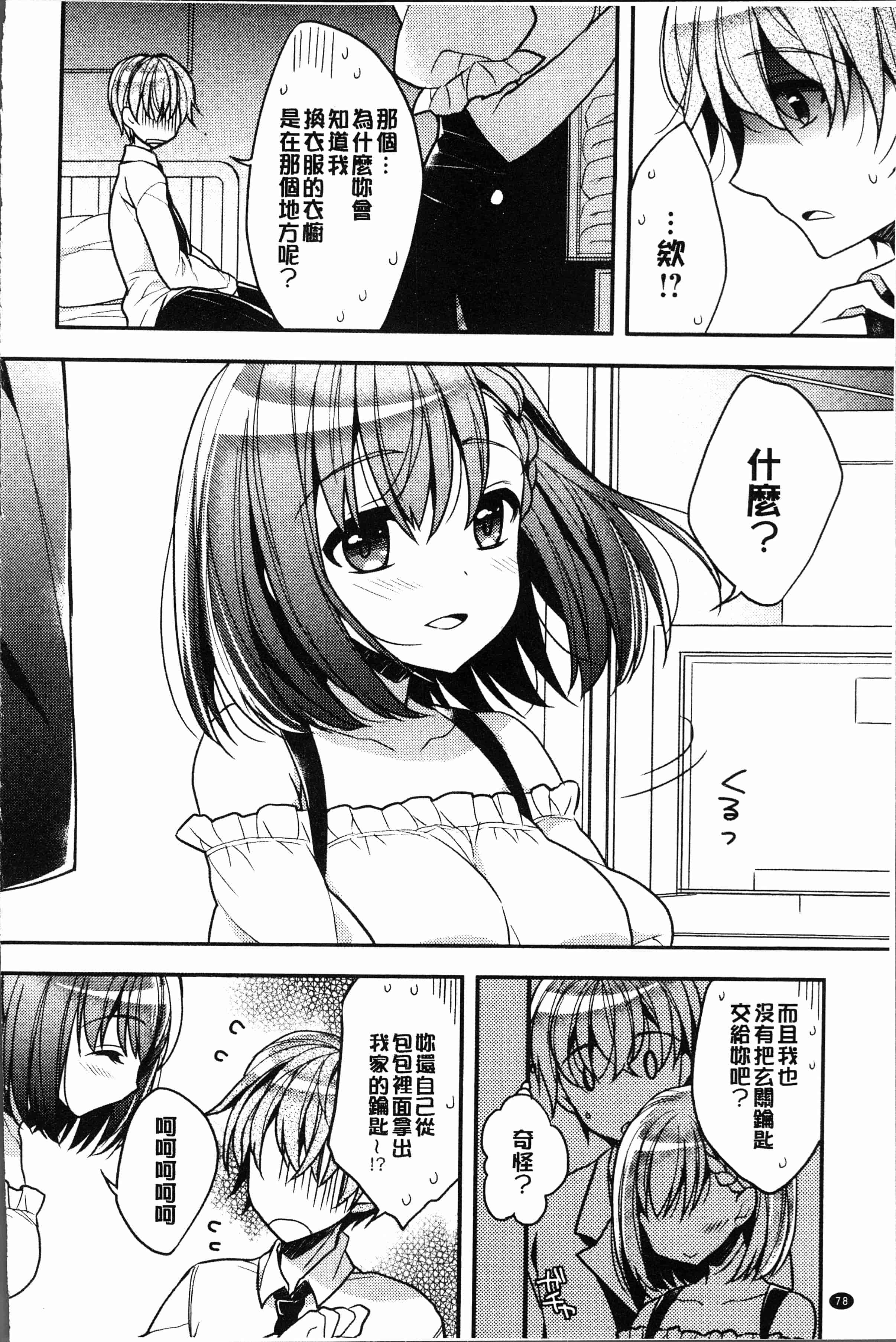 汉化版-[あらいぐま] いちゃハメらぶ [4K[S版]掃圖組]_第4集