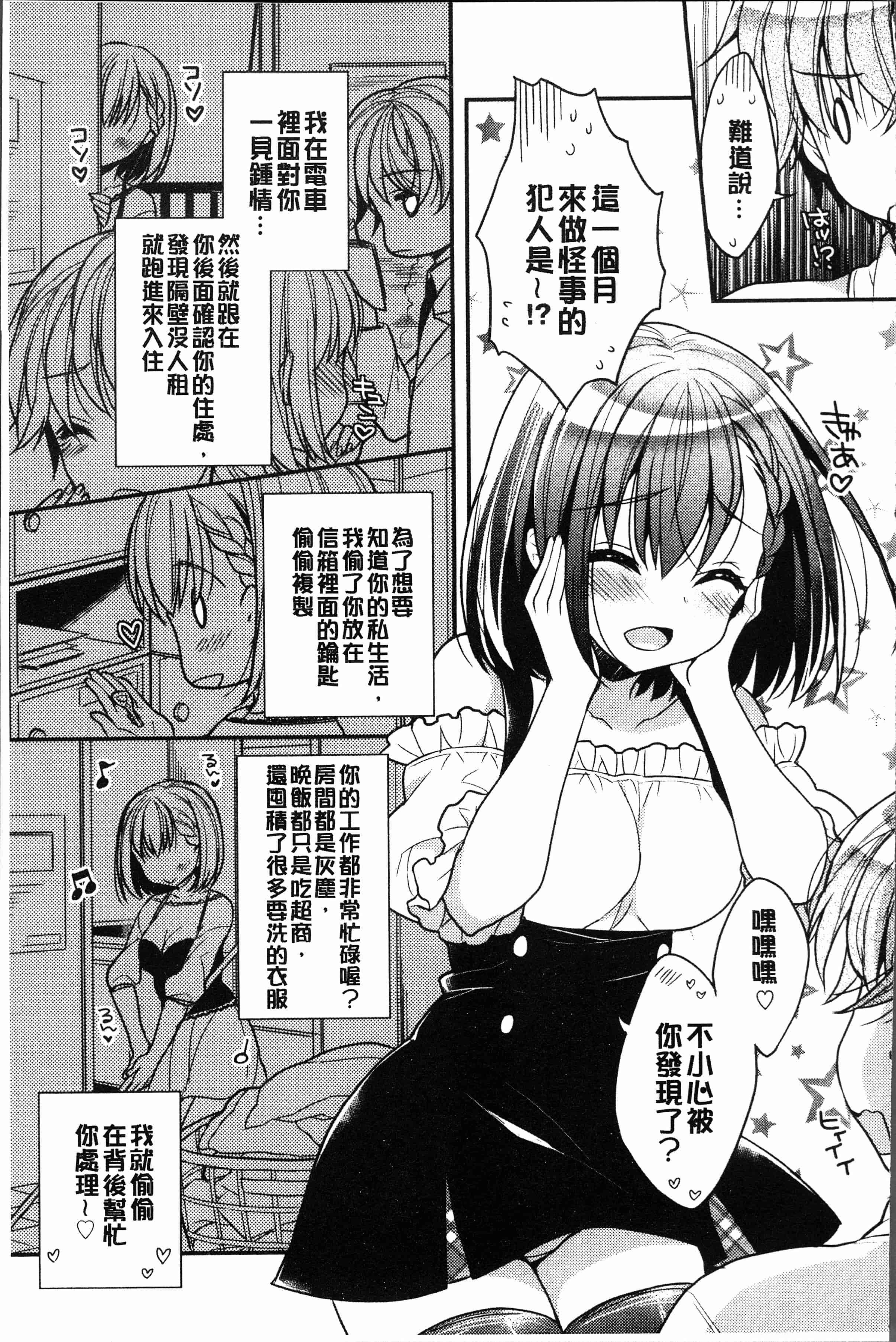 汉化版-[あらいぐま] いちゃハメらぶ [4K[S版]掃圖組]_第4集