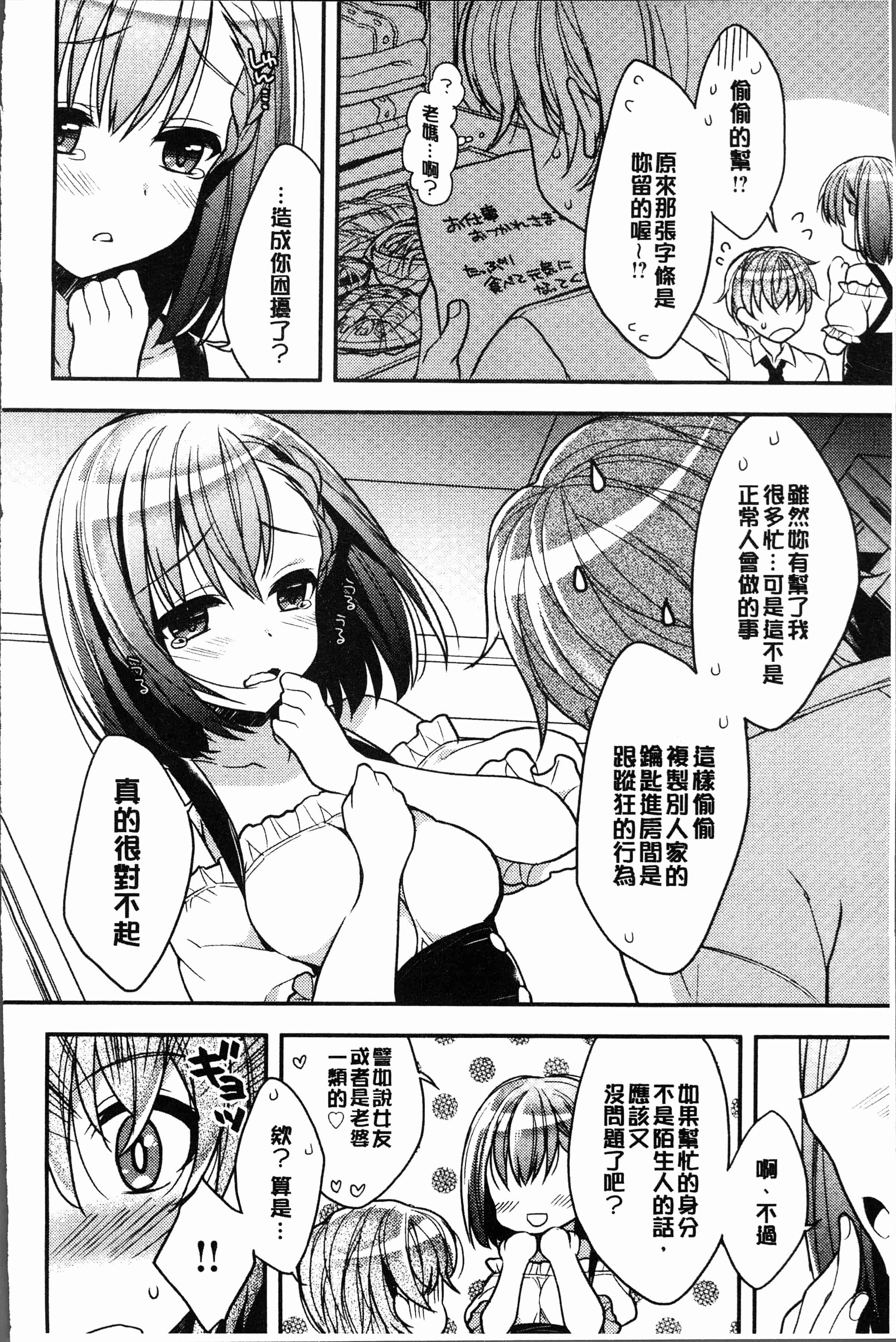 汉化版-[あらいぐま] いちゃハメらぶ [4K[S版]掃圖組]_第4集