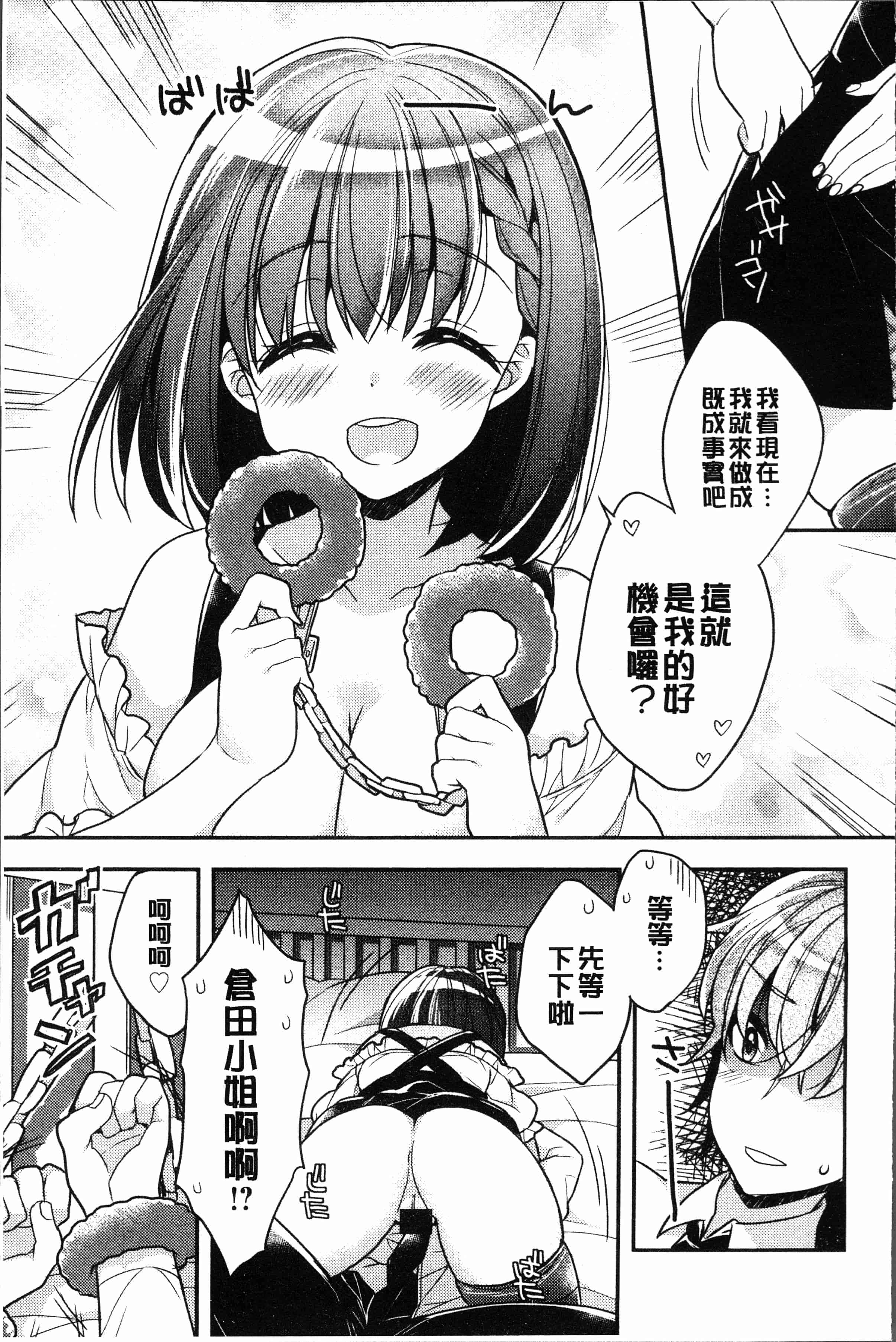 汉化版-[あらいぐま] いちゃハメらぶ [4K[S版]掃圖組]_第4集