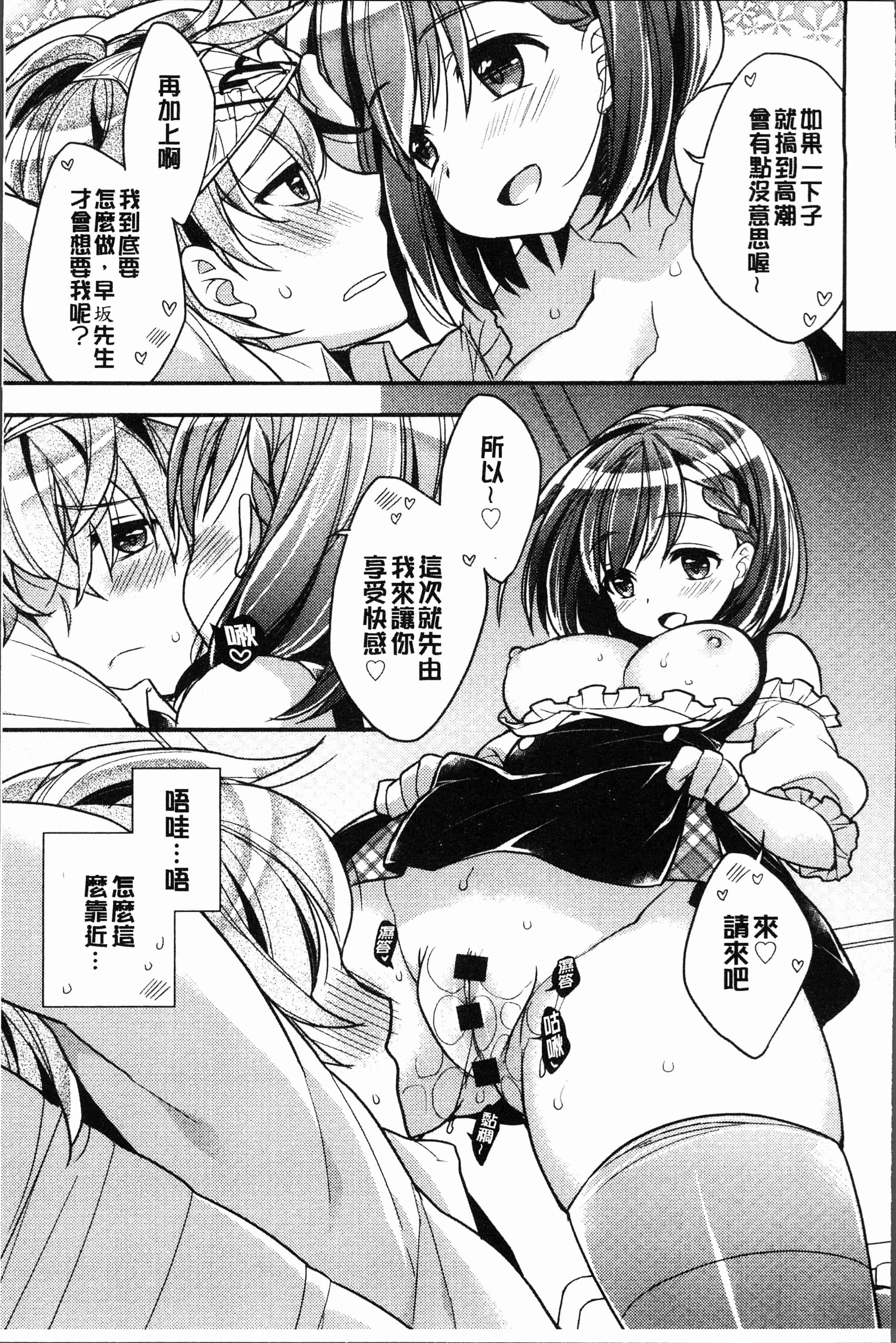 汉化版-[あらいぐま] いちゃハメらぶ [4K[S版]掃圖組]_第4集