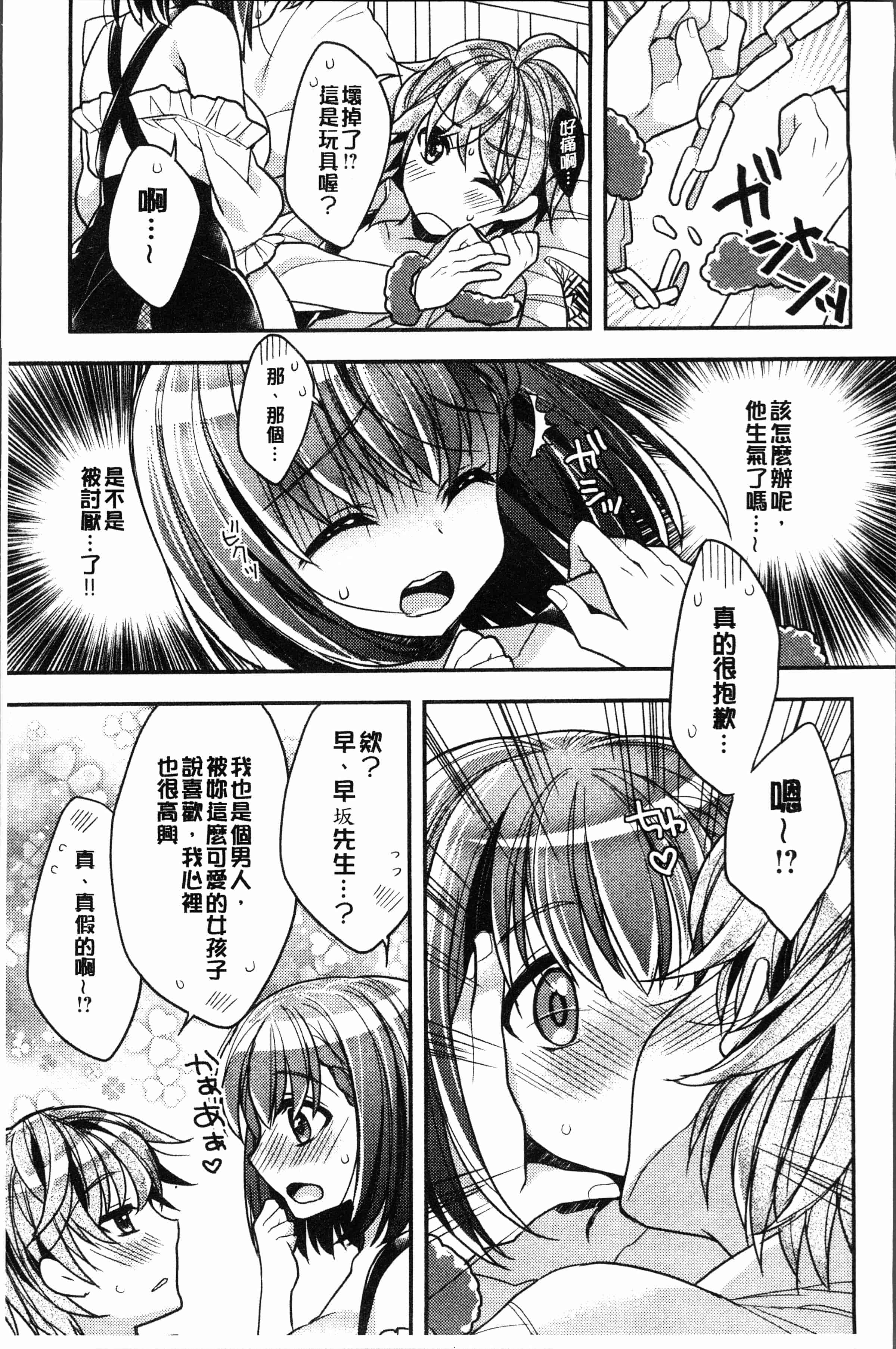 汉化版-[あらいぐま] いちゃハメらぶ [4K[S版]掃圖組]_第4集