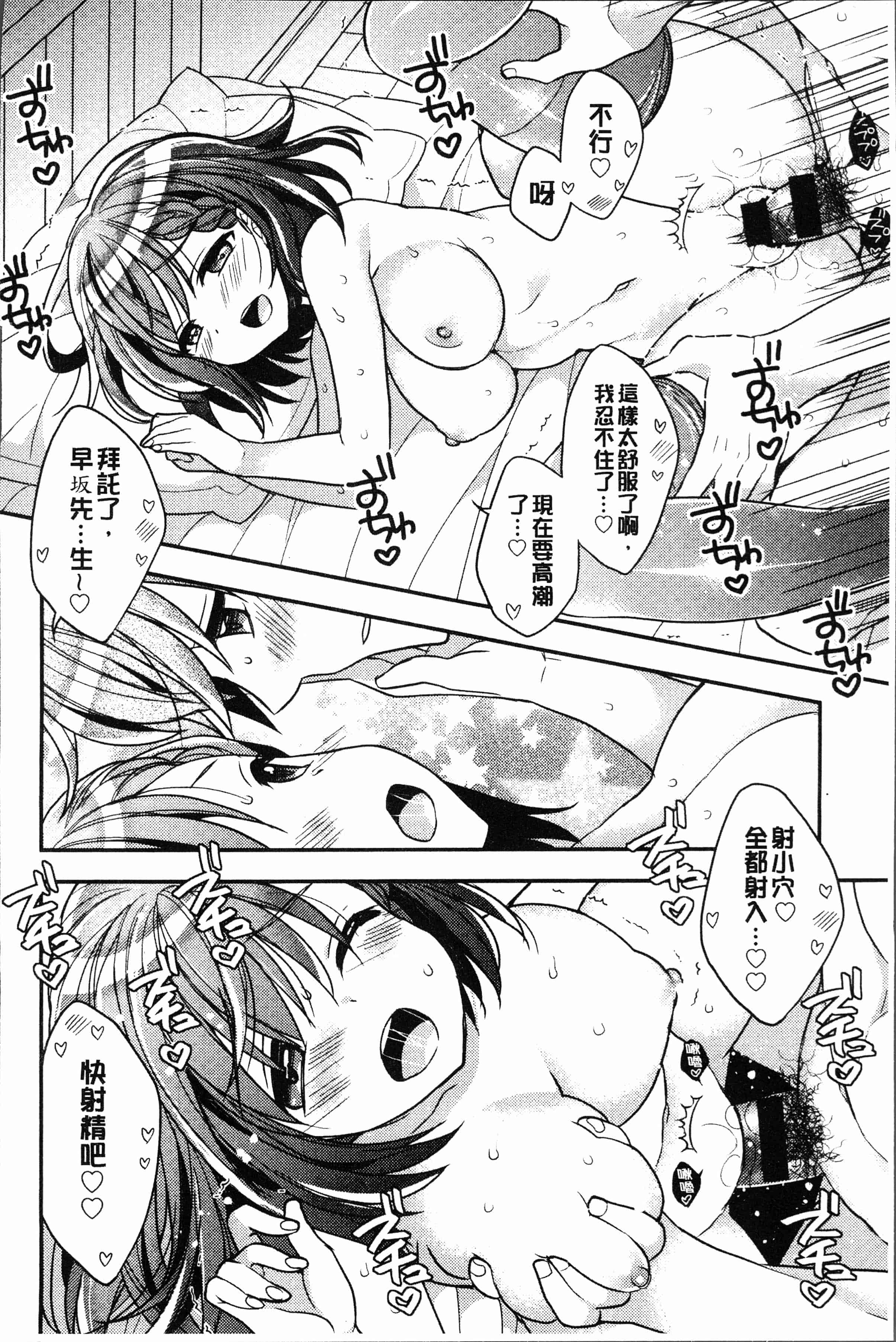 汉化版-[あらいぐま] いちゃハメらぶ [4K[S版]掃圖組]_第4集