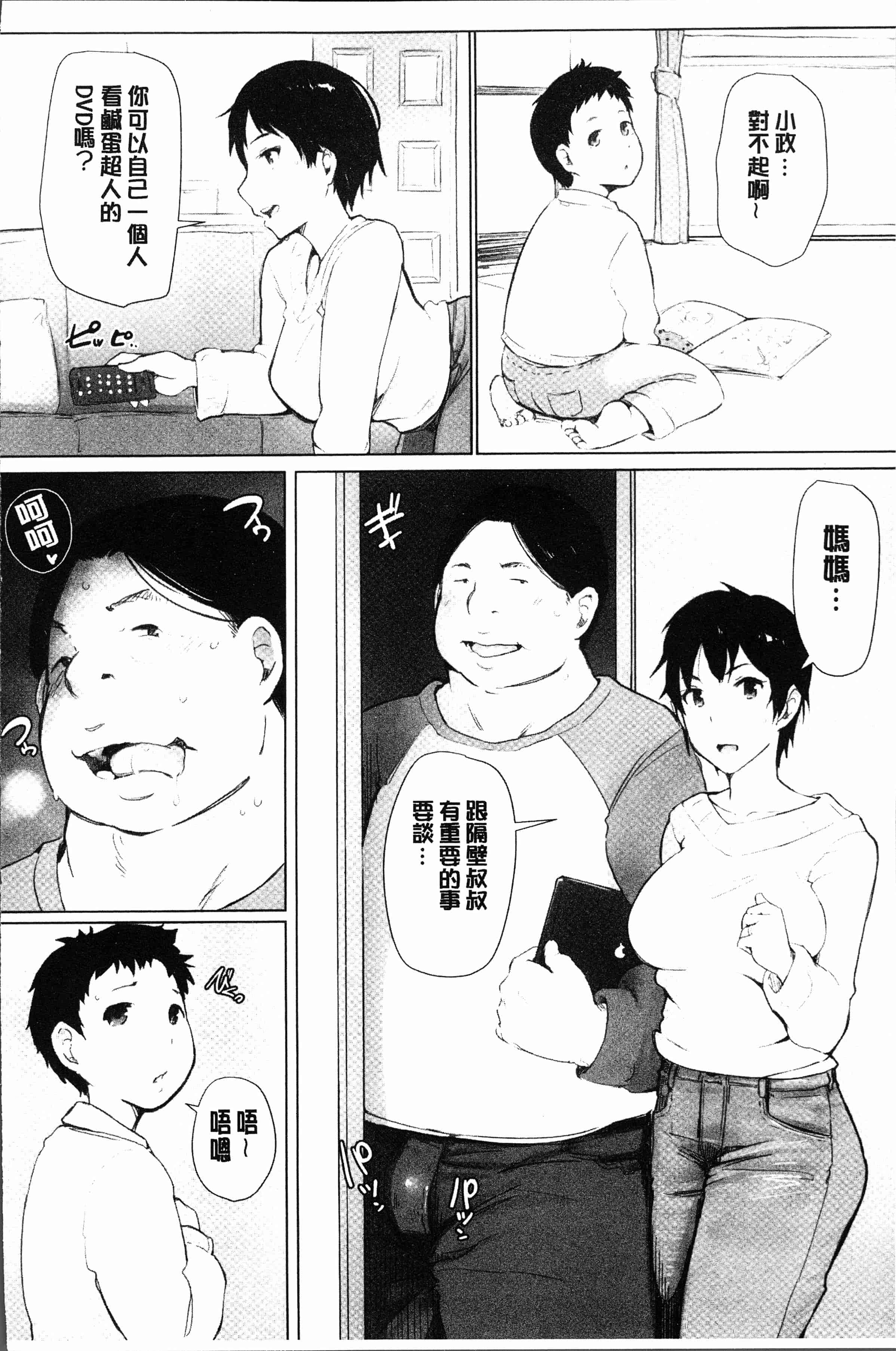 汉化版-[あらくれ] 故に人妻は寝取られた。 [4K[S版]掃圖組]_第5集