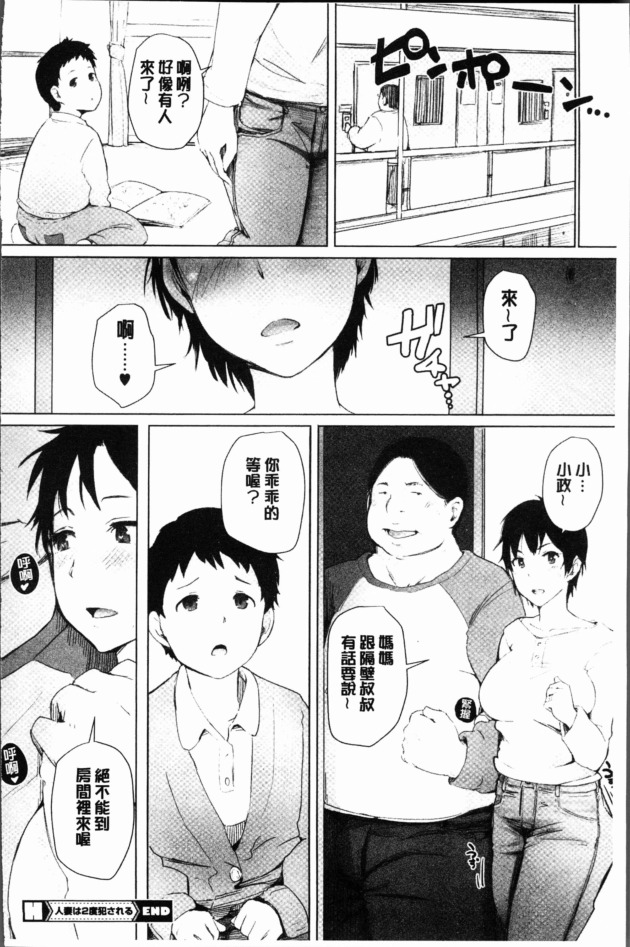 汉化版-[あらくれ] 故に人妻は寝取られた。 [4K[S版]掃圖組]_第6集