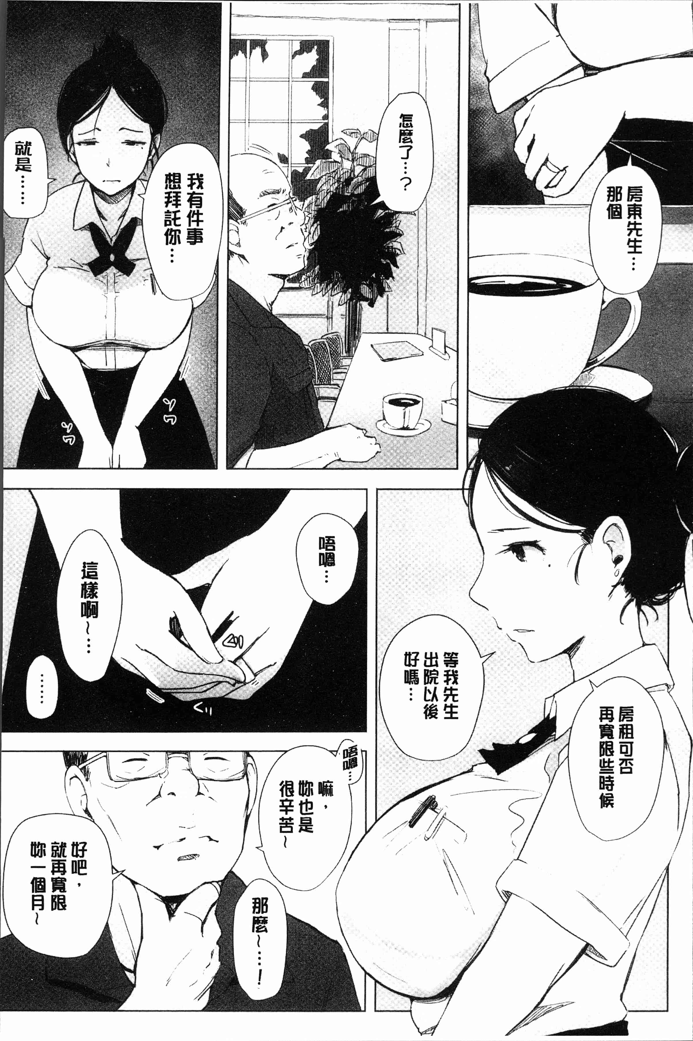 汉化版-[あらくれ] 故に人妻は寝取られた。 [4K[S版]掃圖組]_第1集