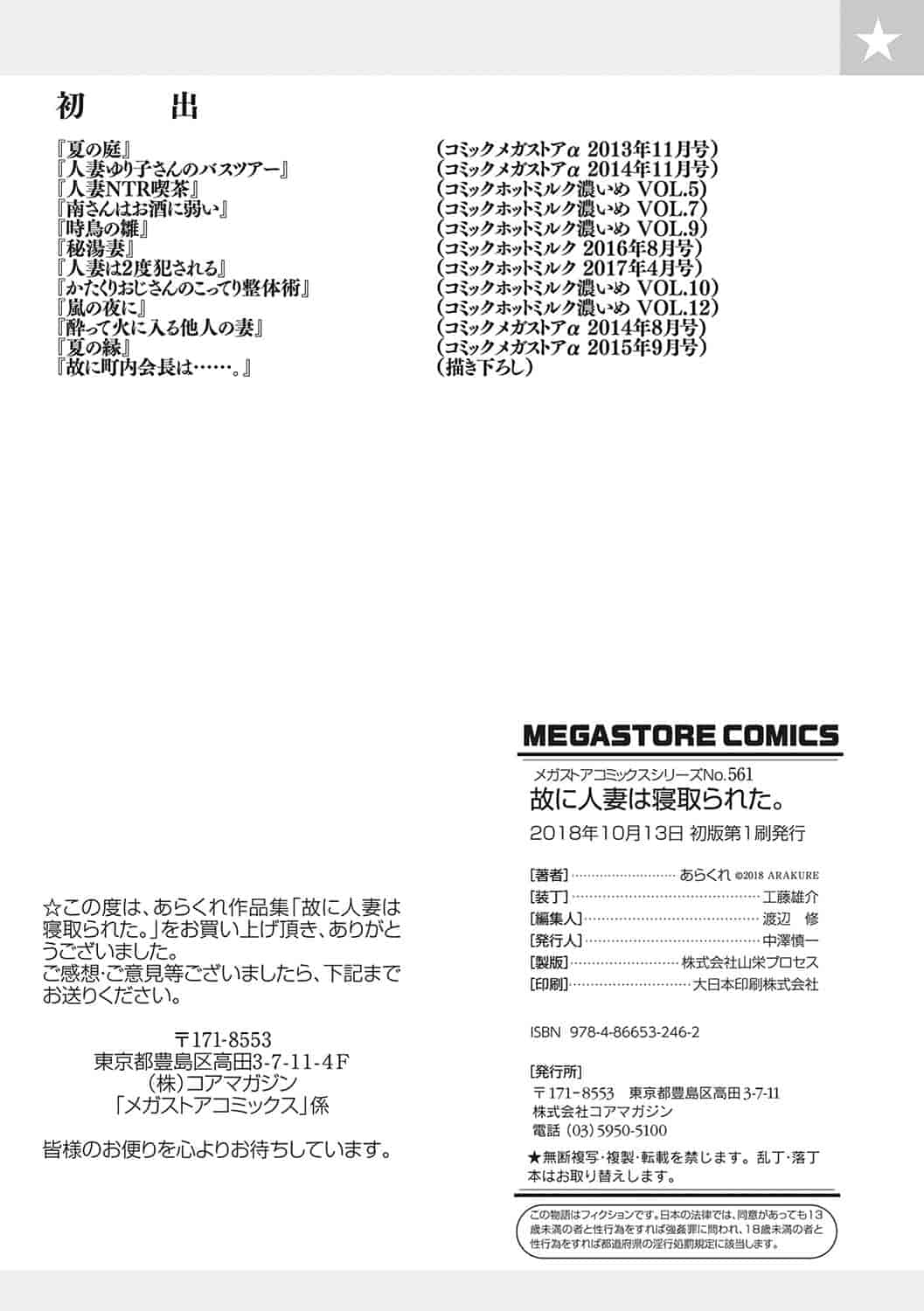 汉化版-[あらくれ] 故に人妻は寝取られた。 [4K[S版]掃圖組]_第10集