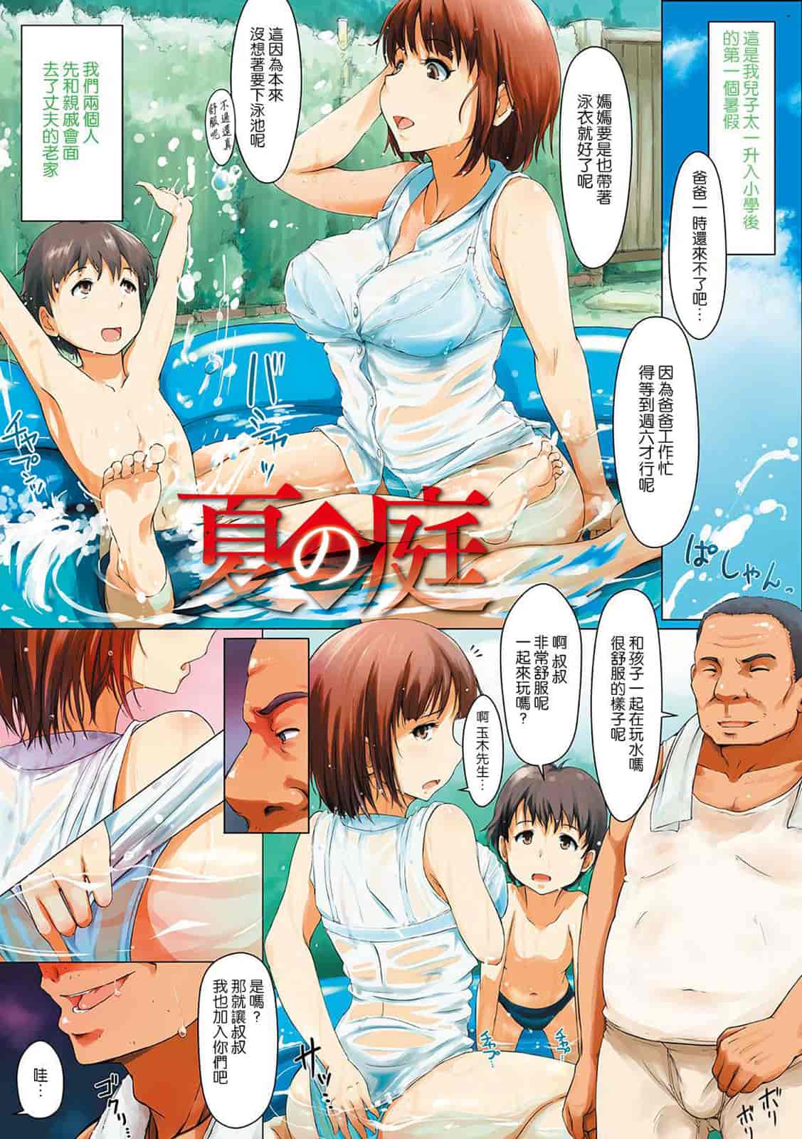 汉化版-[あらくれ] 故に人妻は寝取られた。 [4K[S版]掃圖組]_第1集