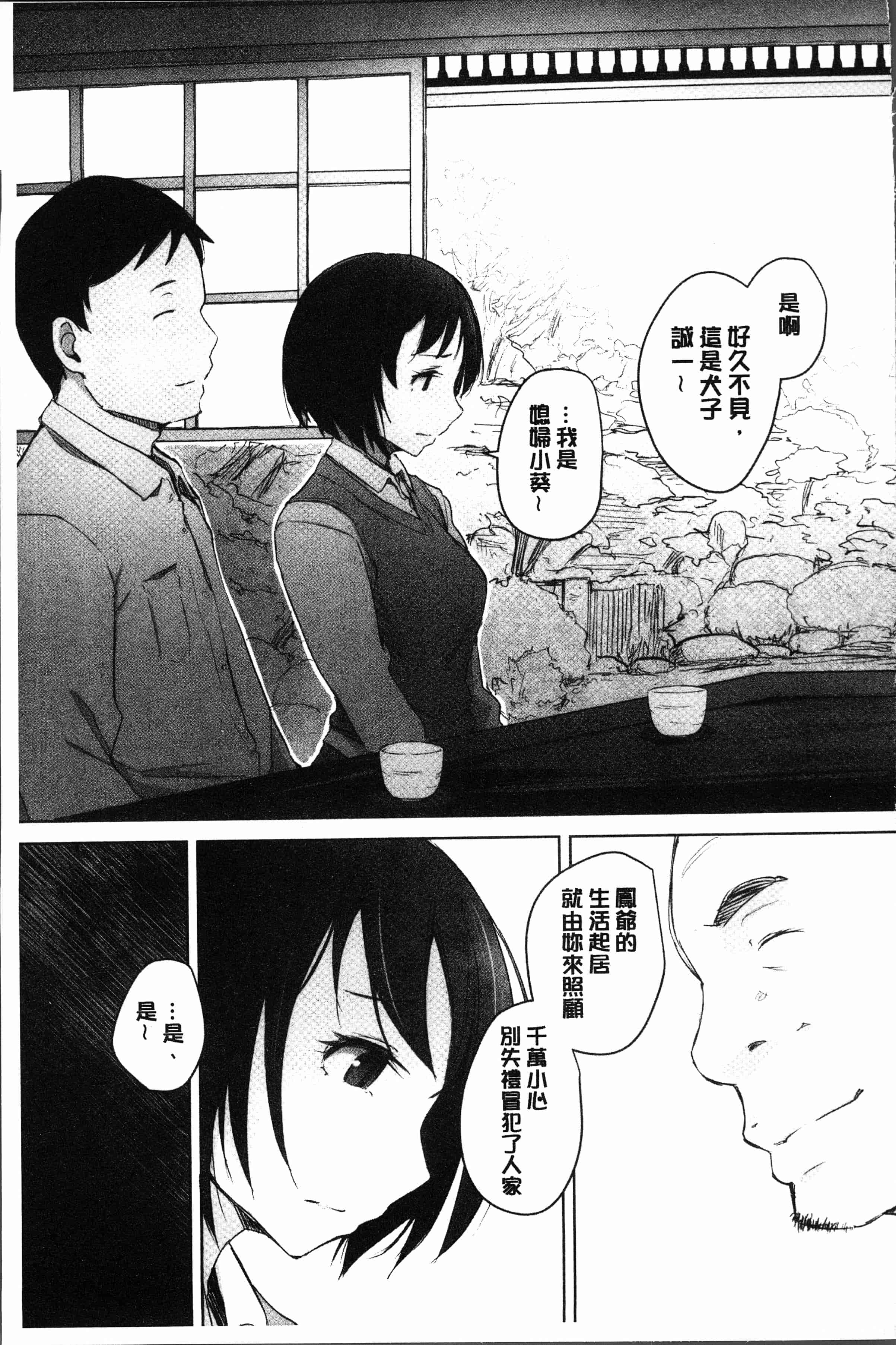 汉化版-[あらくれ] 故に人妻は寝取られた。 [4K[S版]掃圖組]_第3集