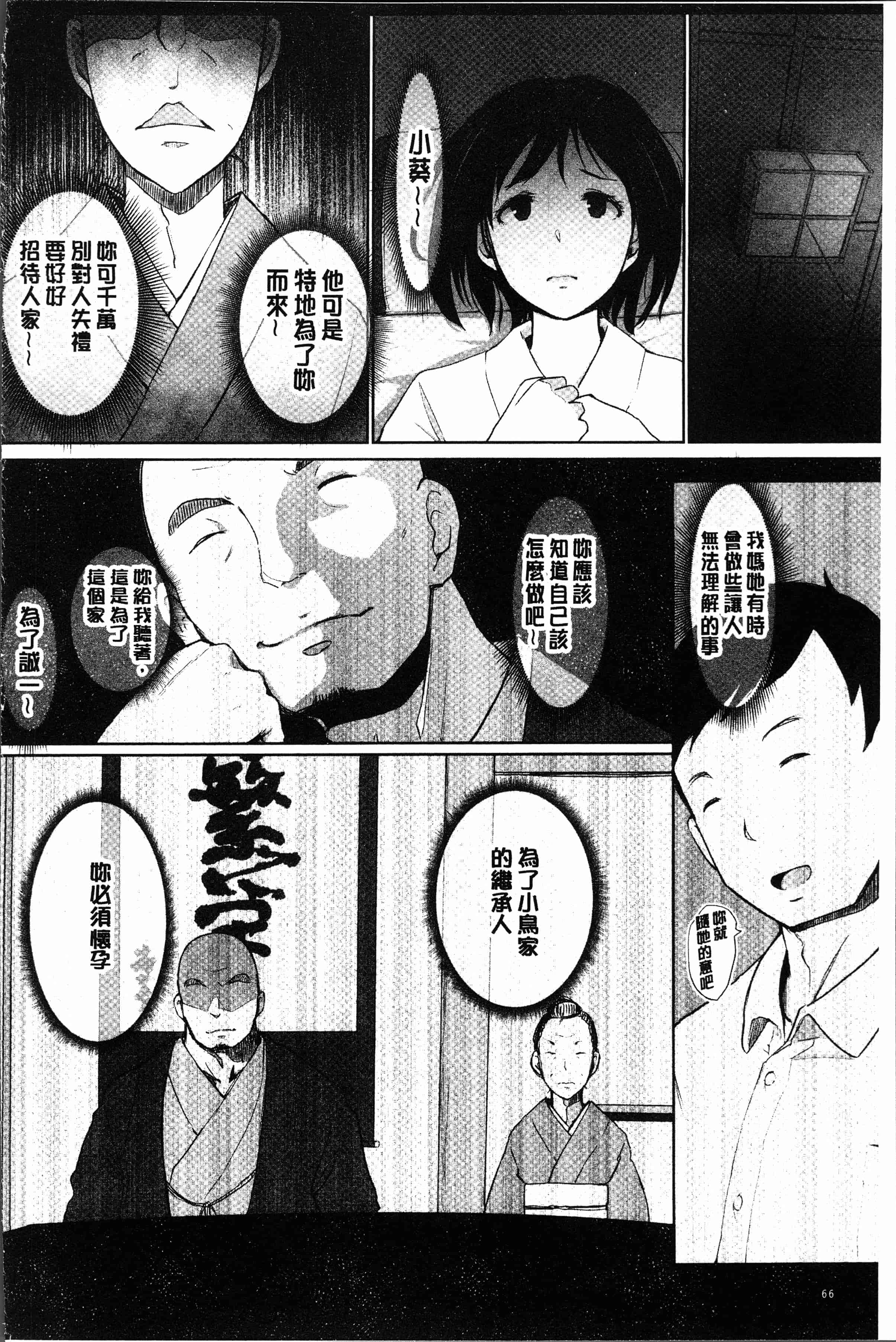 汉化版-[あらくれ] 故に人妻は寝取られた。 [4K[S版]掃圖組]_第3集