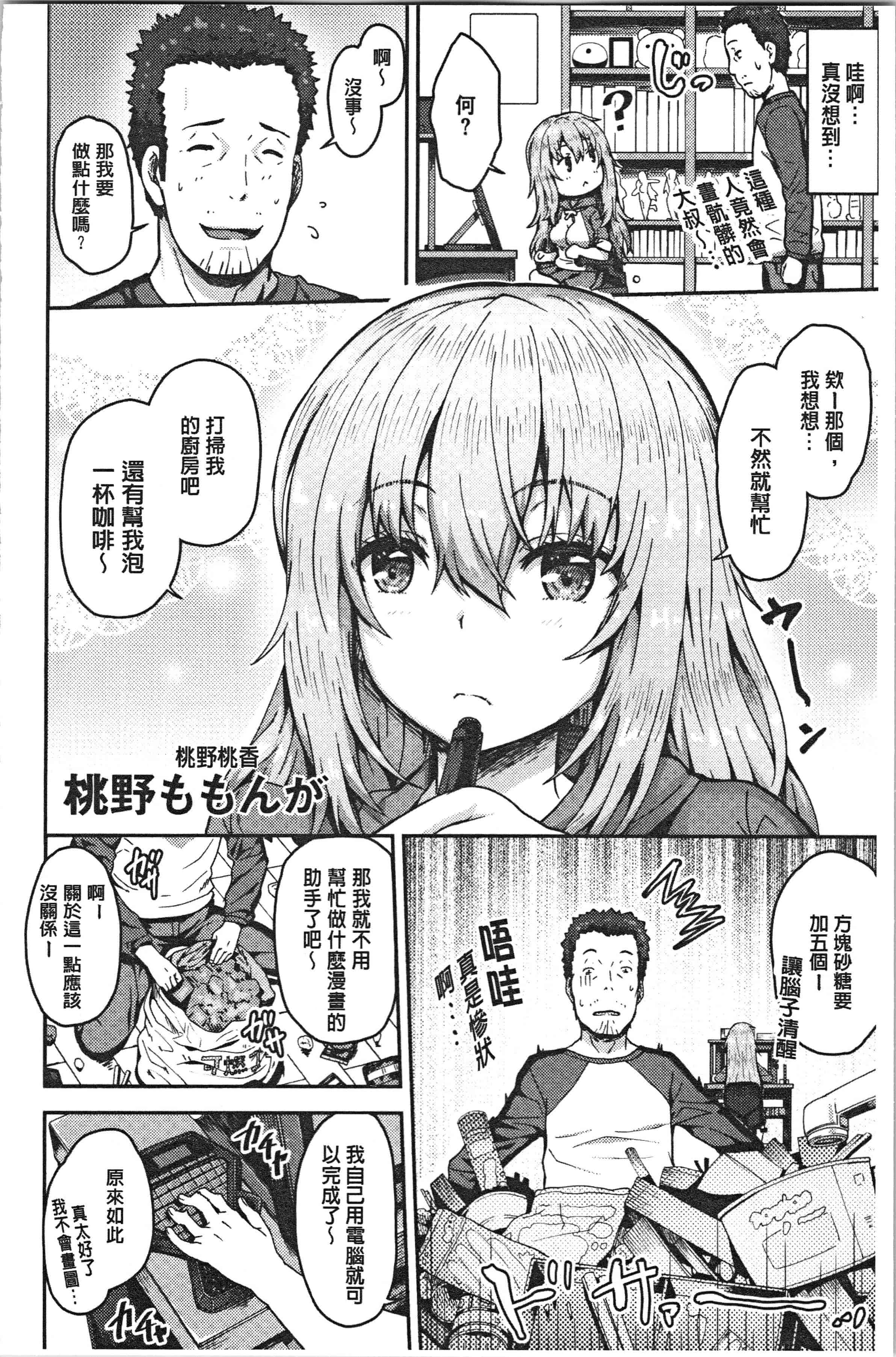 汉化版-[ありのとわたり] ぷにゅっとぽよん [4K[S版]掃圖組]_第1集