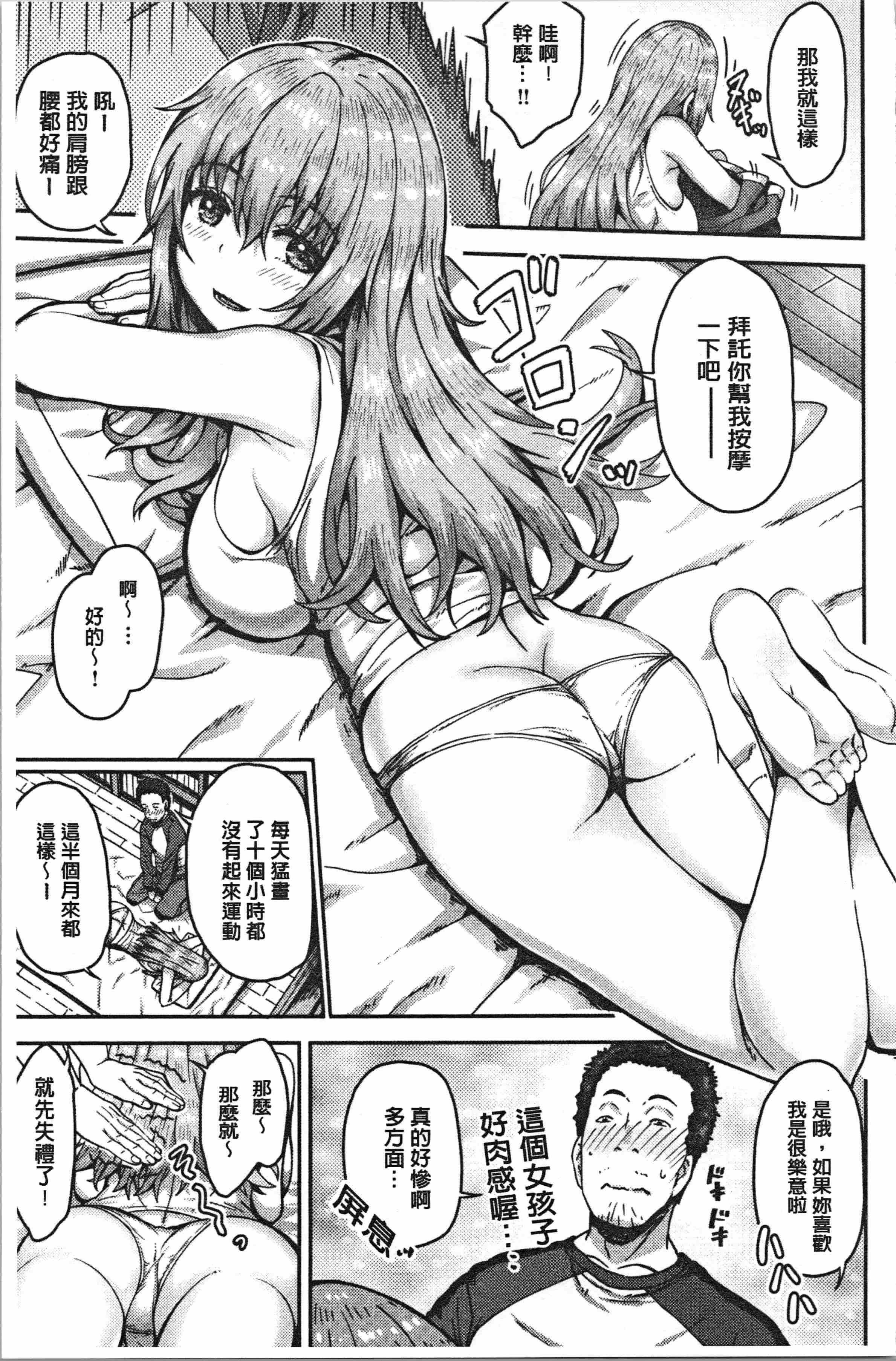 汉化版-[ありのとわたり] ぷにゅっとぽよん [4K[S版]掃圖組]_第2集