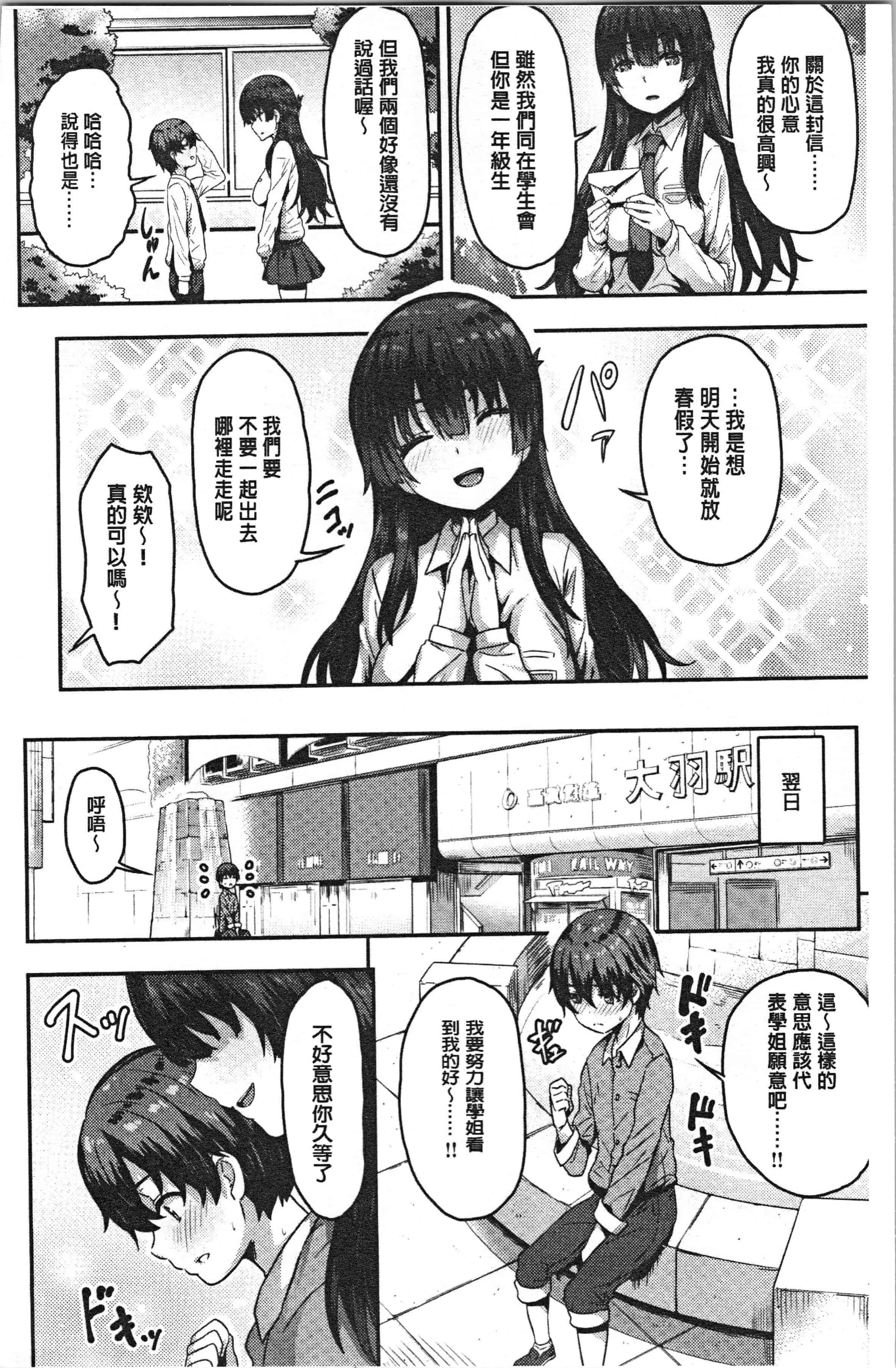 汉化版-[ありのとわたり] ぷにゅっとぽよん [4K[S版]掃圖組]_第1集