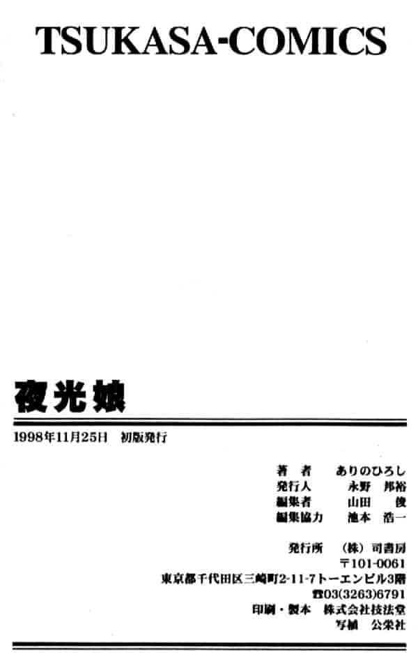 汉化版-[ありのひろし] 夜光娘_第7集