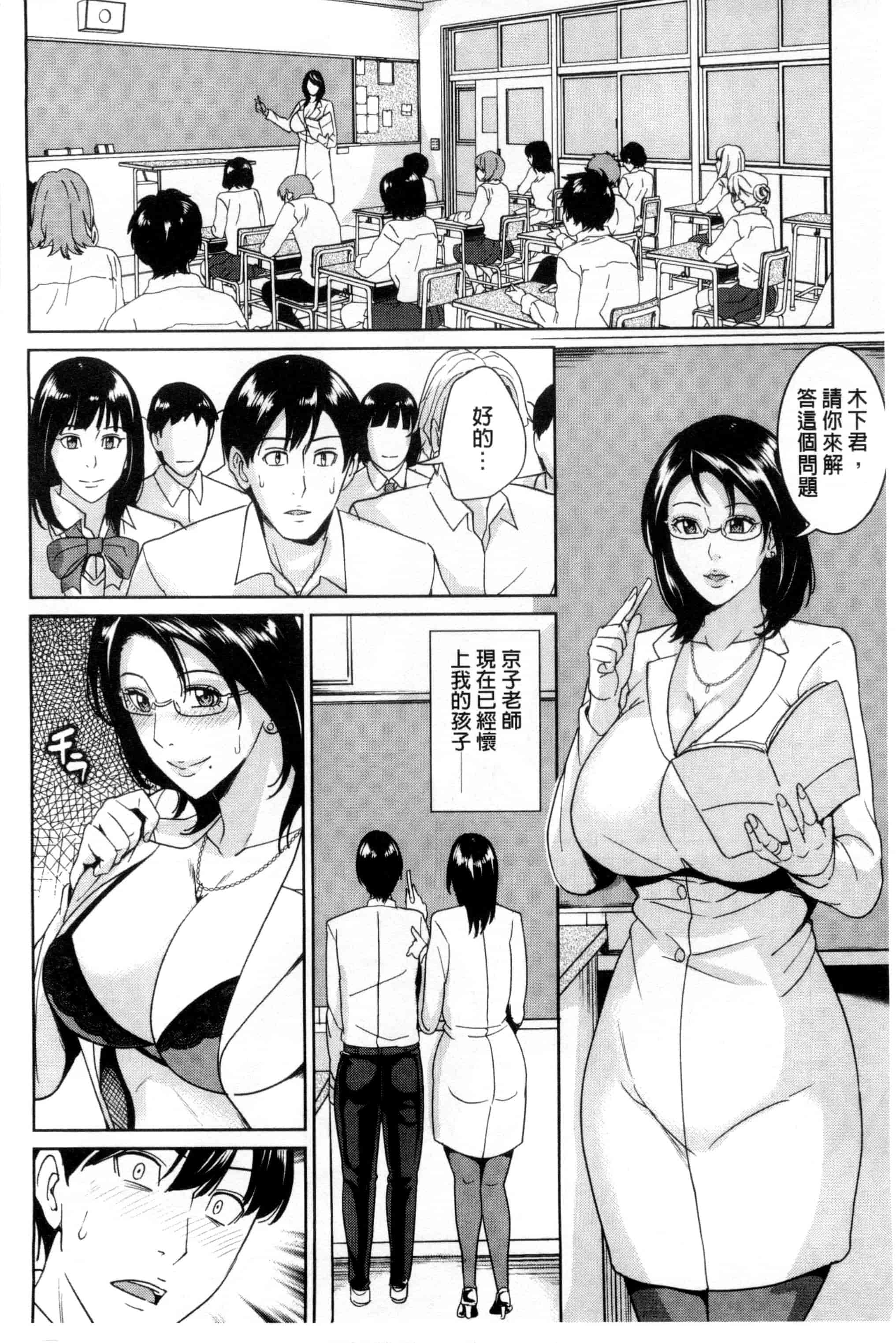 汉化版-(成年コミック) [舞六まいむ] 女教師と僕の秘密 女教師與我的秘密 [風與VIRTUOSO製作]_第4集