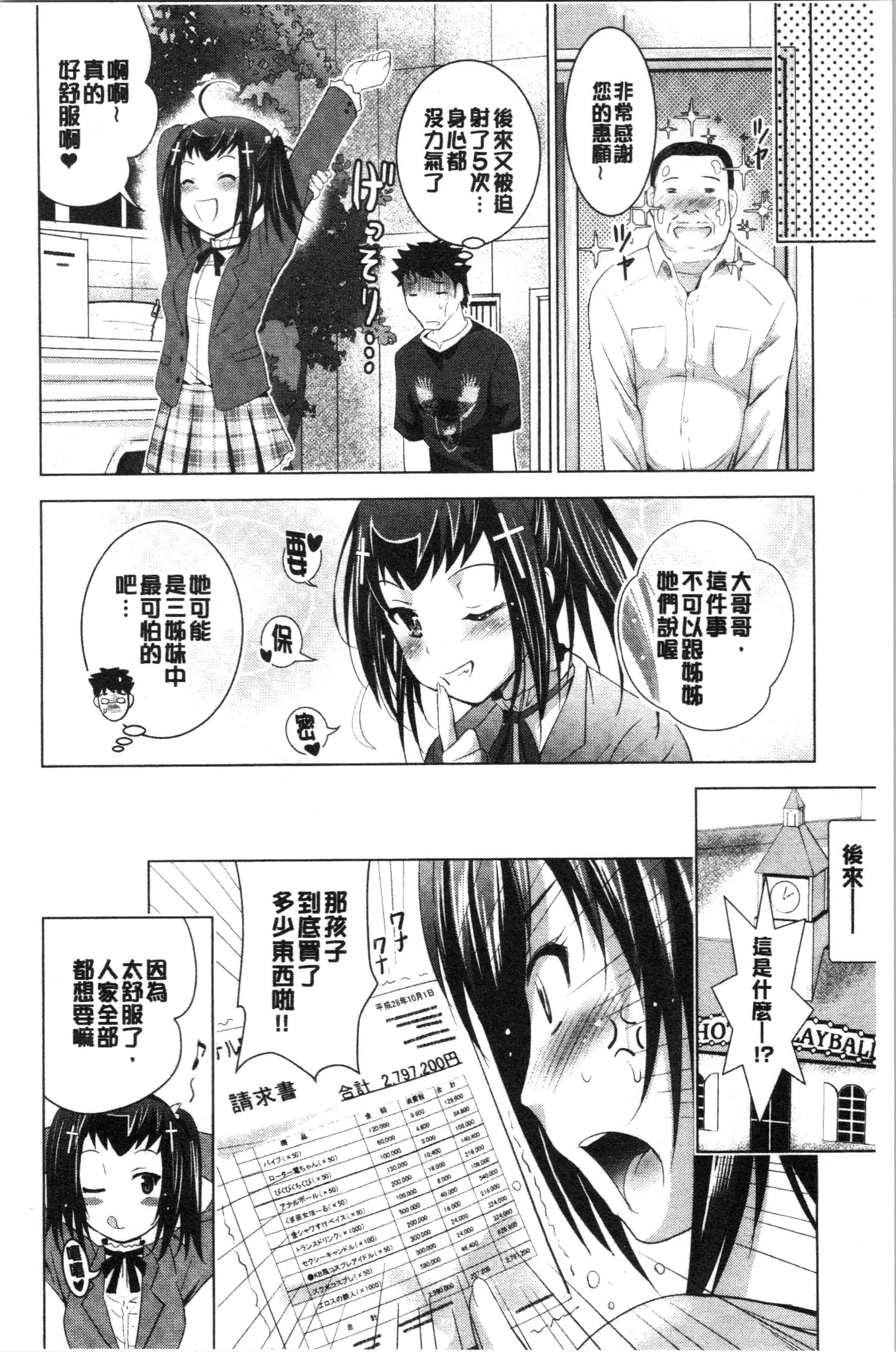 汉化版-[ありのひろし] 美人三姉妹とラブホ始めましたっ! 上 [4K[S版]掃圖組]_第5集