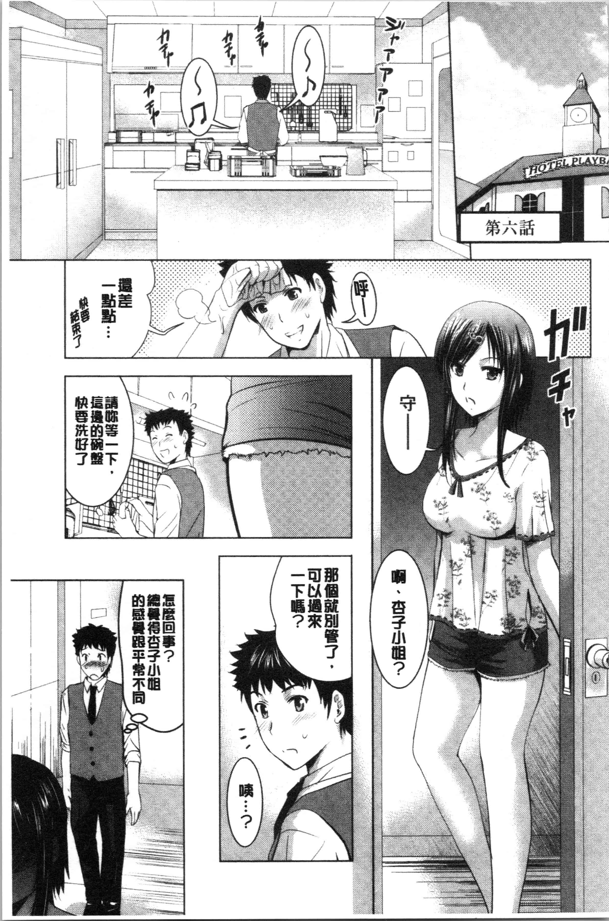汉化版-[ありのひろし] 美人三姉妹とラブホ始めましたっ! 上 [4K[S版]掃圖組]_第5集