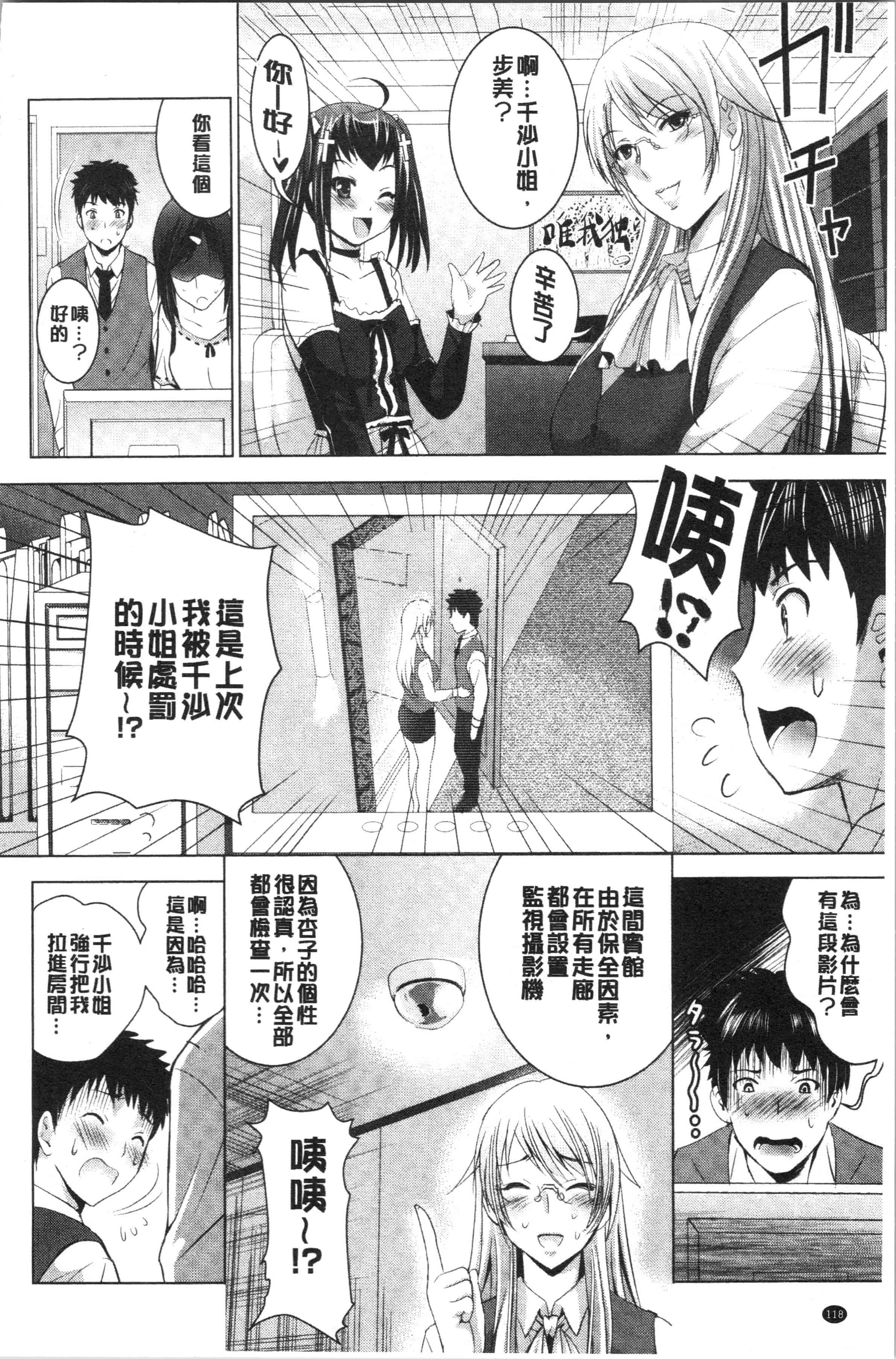 汉化版-[ありのひろし] 美人三姉妹とラブホ始めましたっ! 上 [4K[S版]掃圖組]_第5集