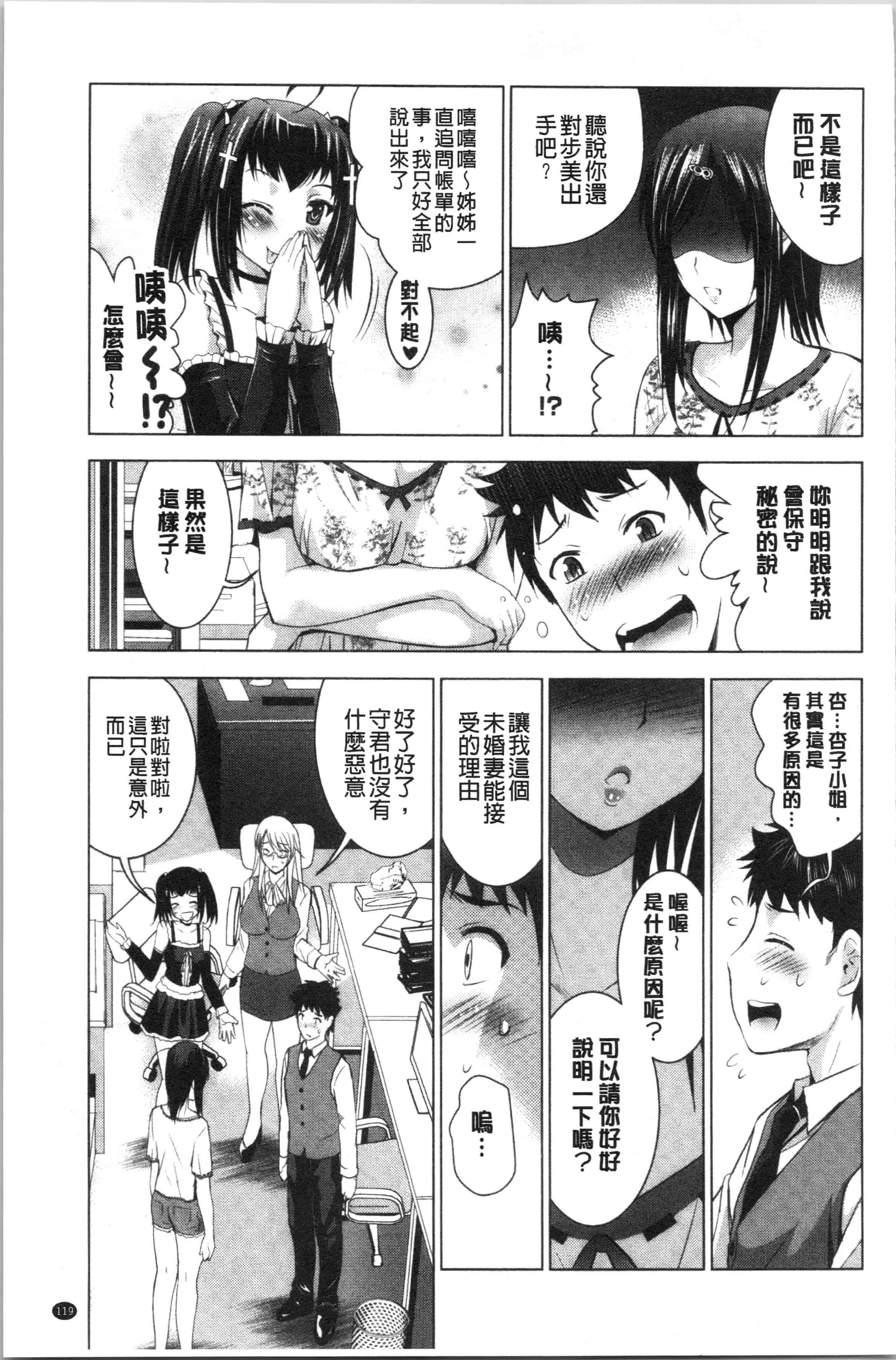 汉化版-[ありのひろし] 美人三姉妹とラブホ始めましたっ! 上 [4K[S版]掃圖組]_第5集