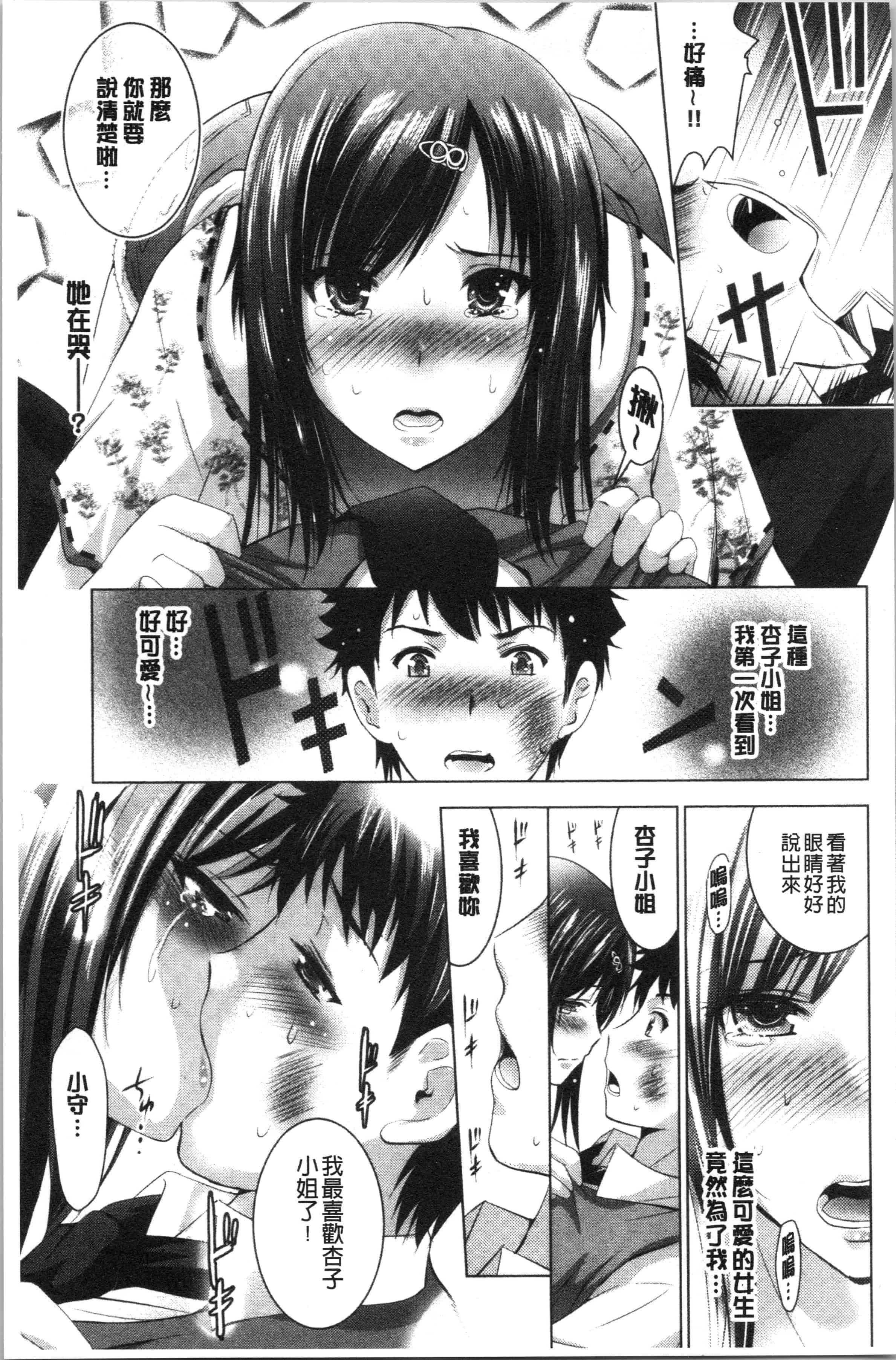 汉化版-[ありのひろし] 美人三姉妹とラブホ始めましたっ! 上 [4K[S版]掃圖組]_第5集