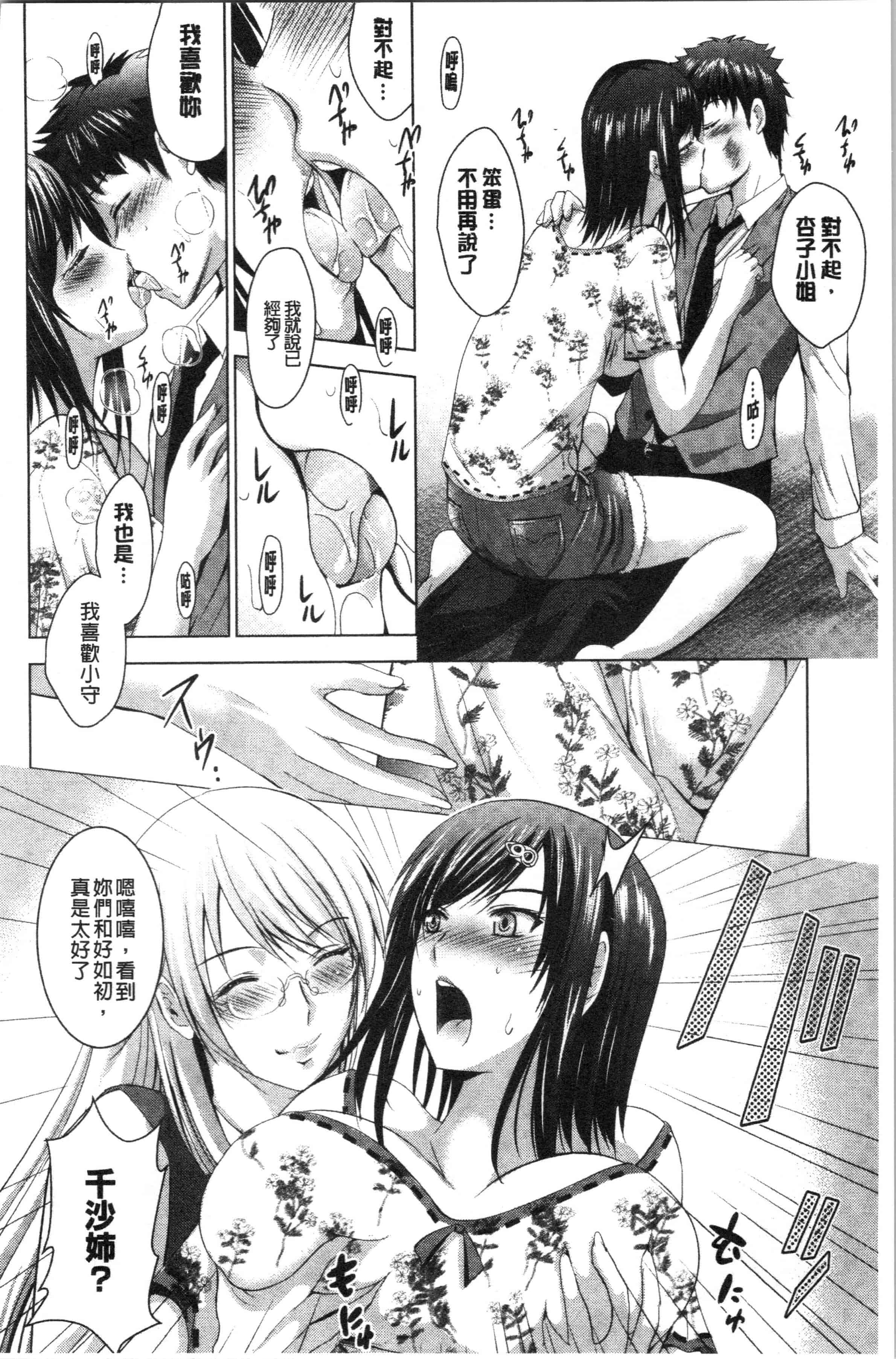 汉化版-[ありのひろし] 美人三姉妹とラブホ始めましたっ! 上 [4K[S版]掃圖組]_第5集