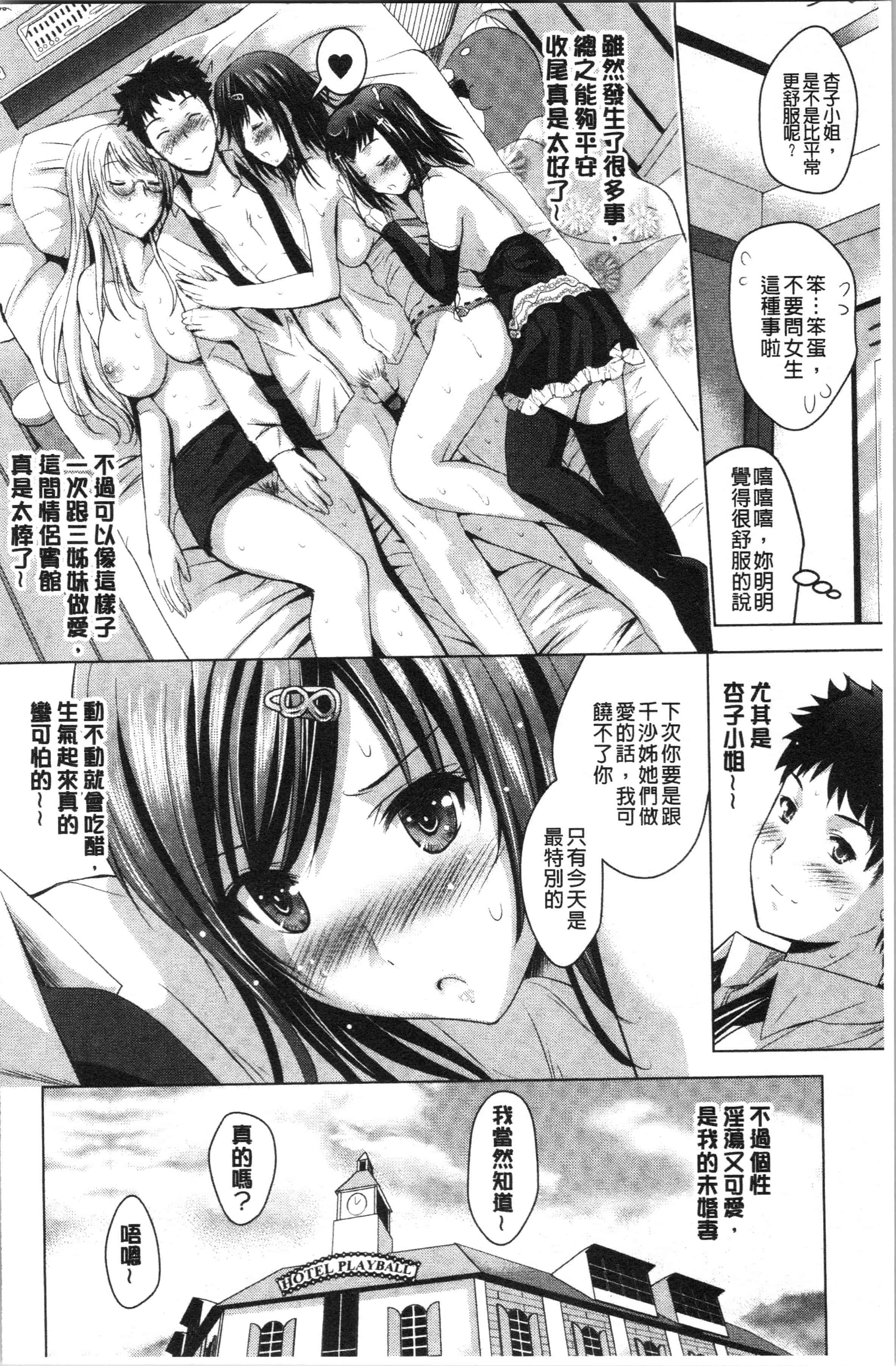 汉化版-[ありのひろし] 美人三姉妹とラブホ始めましたっ! 上 [4K[S版]掃圖組]_第6集