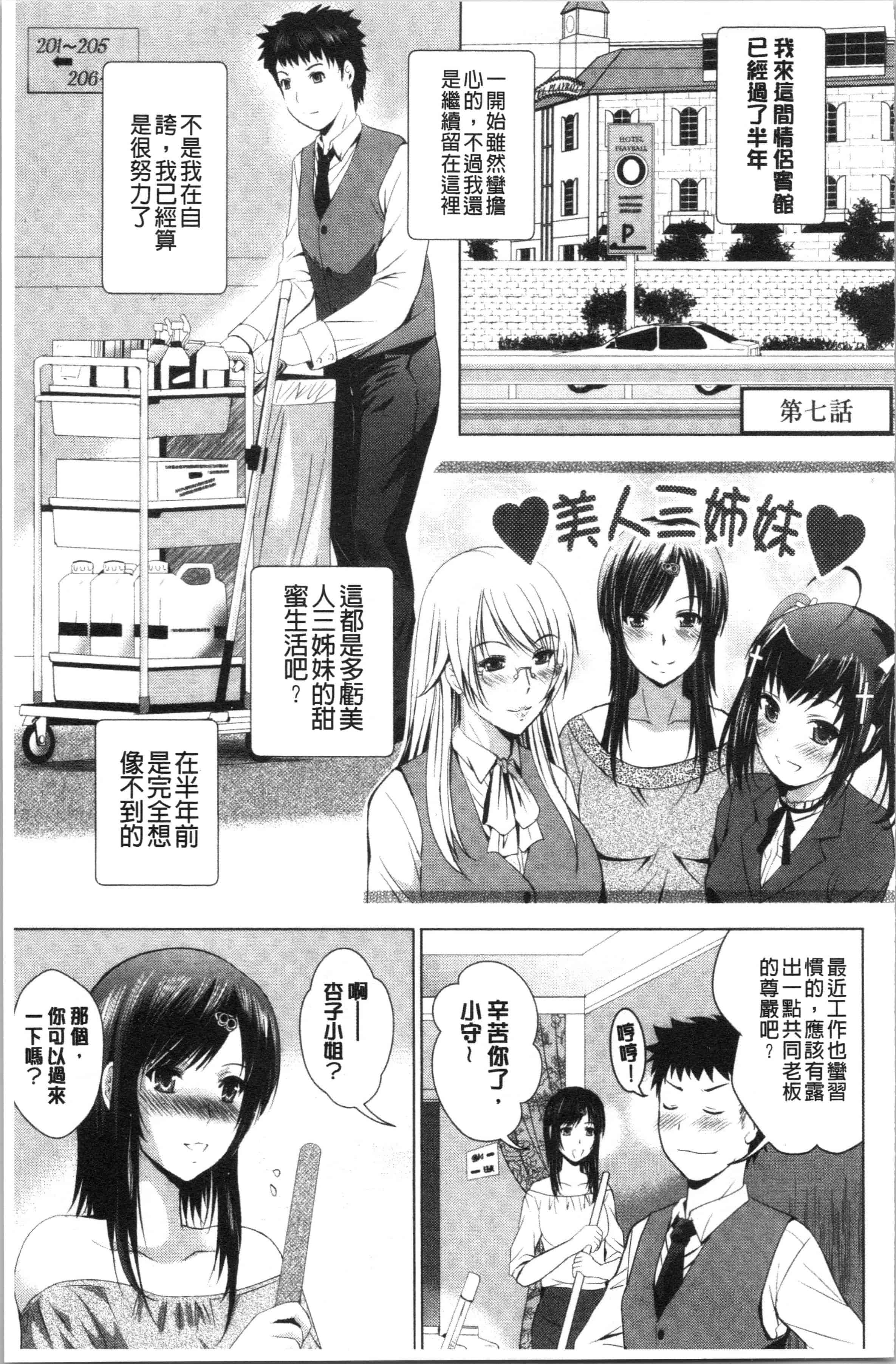 汉化版-[ありのひろし] 美人三姉妹とラブホ始めましたっ! 上 [4K[S版]掃圖組]_第6集