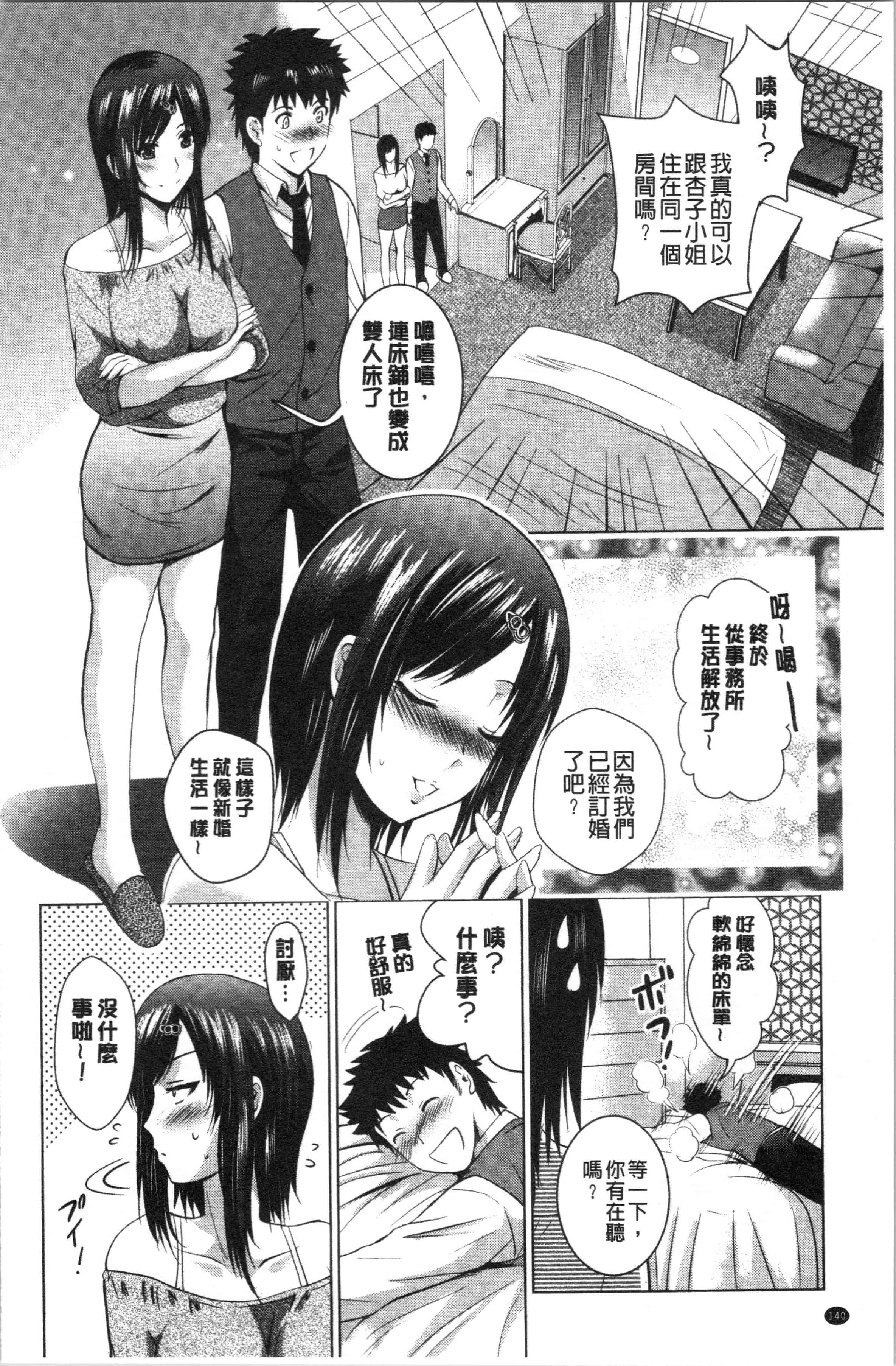 汉化版-[ありのひろし] 美人三姉妹とラブホ始めましたっ! 上 [4K[S版]掃圖組]_第6集