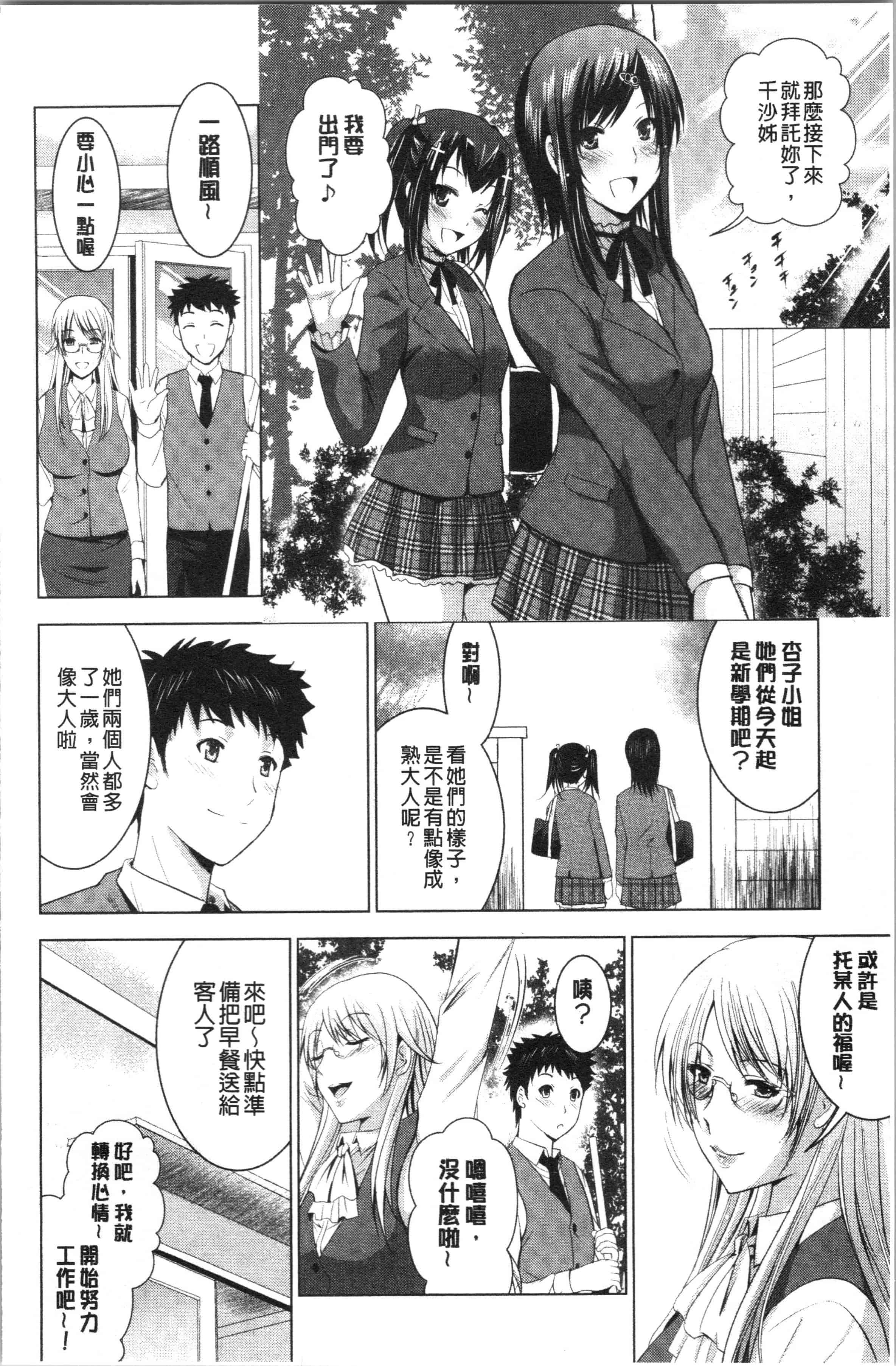 汉化版-[ありのひろし] 美人三姉妹とラブホ始めましたっ! 上 [4K[S版]掃圖組]_第6集