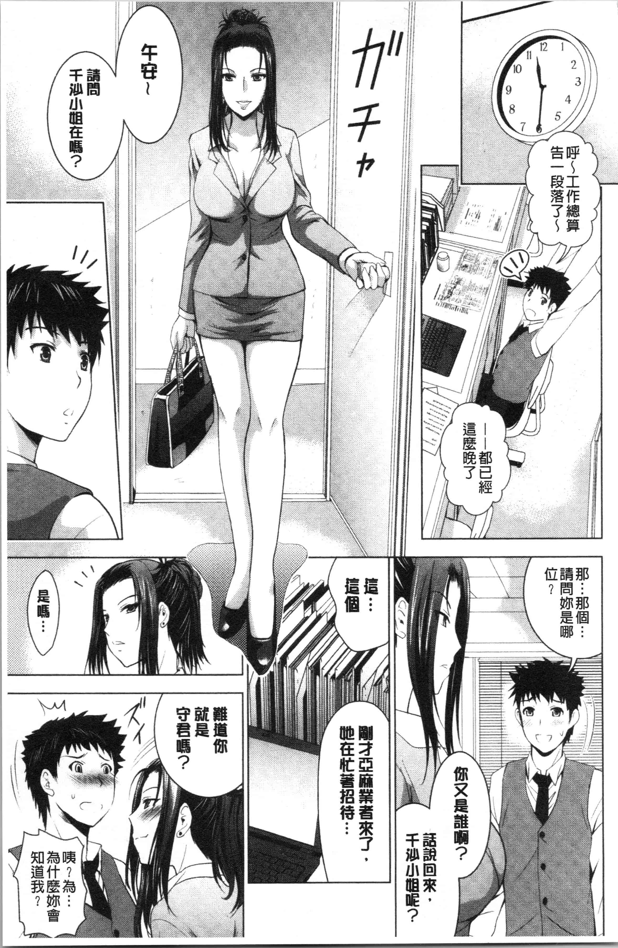 汉化版-[ありのひろし] 美人三姉妹とラブホ始めましたっ! 上 [4K[S版]掃圖組]_第6集
