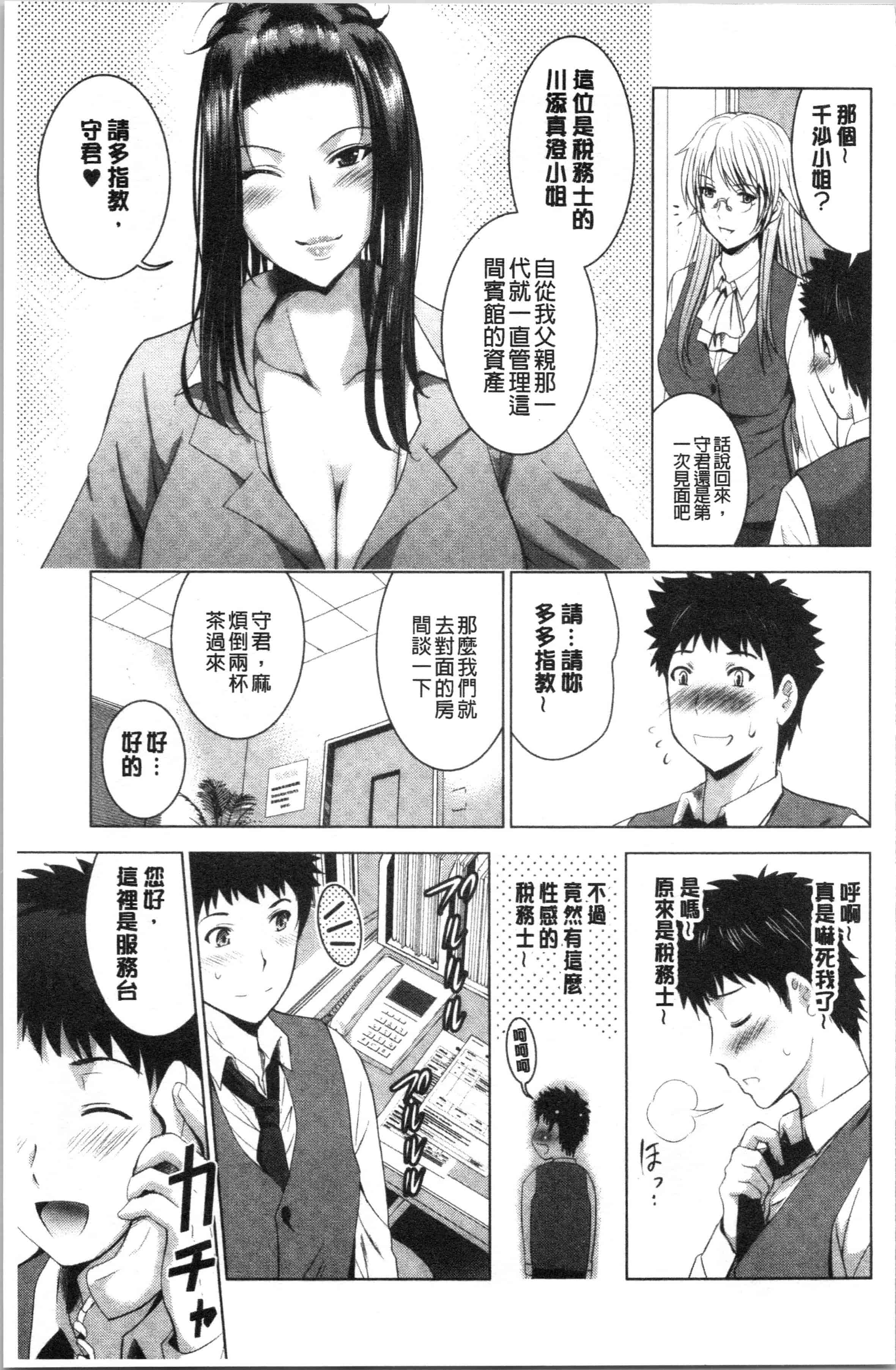 汉化版-[ありのひろし] 美人三姉妹とラブホ始めましたっ! 上 [4K[S版]掃圖組]_第6集