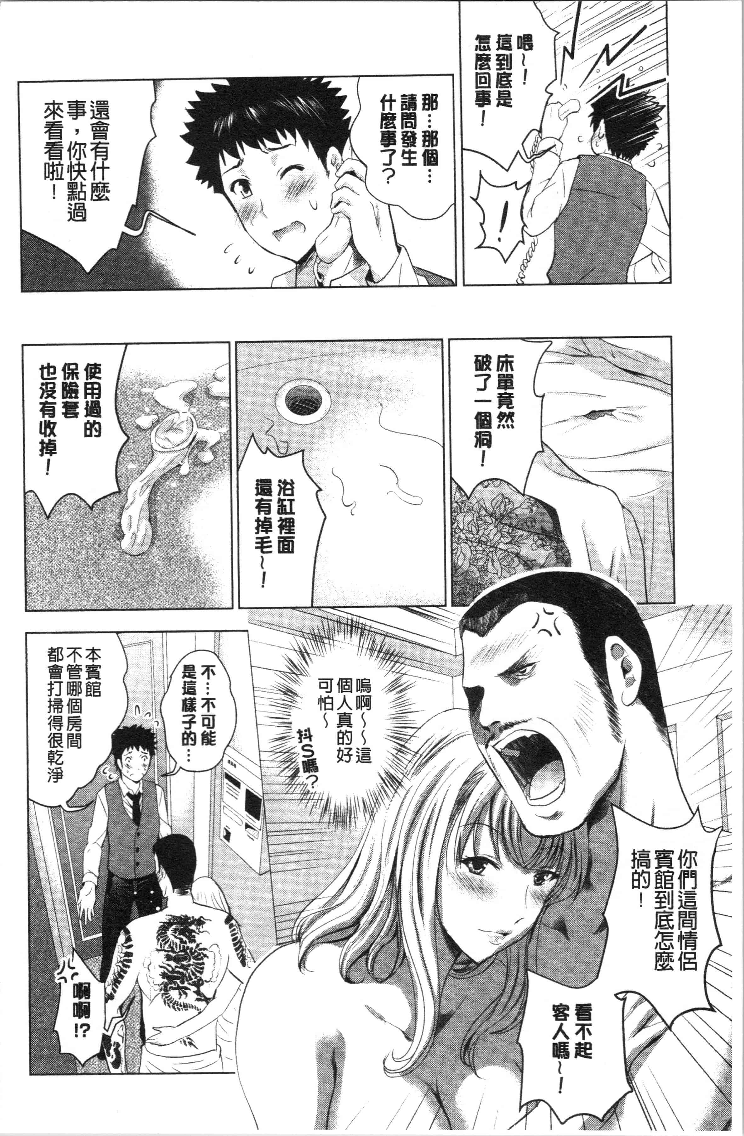 汉化版-[ありのひろし] 美人三姉妹とラブホ始めましたっ! 上 [4K[S版]掃圖組]_第6集