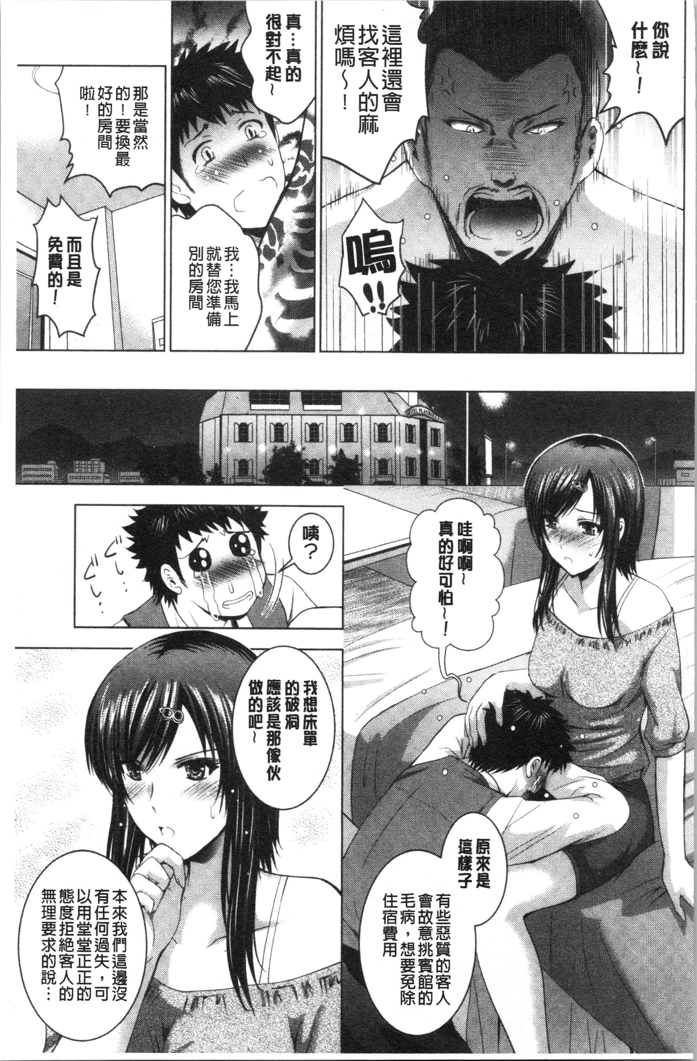 汉化版-[ありのひろし] 美人三姉妹とラブホ始めましたっ! 上 [4K[S版]掃圖組]_第6集
