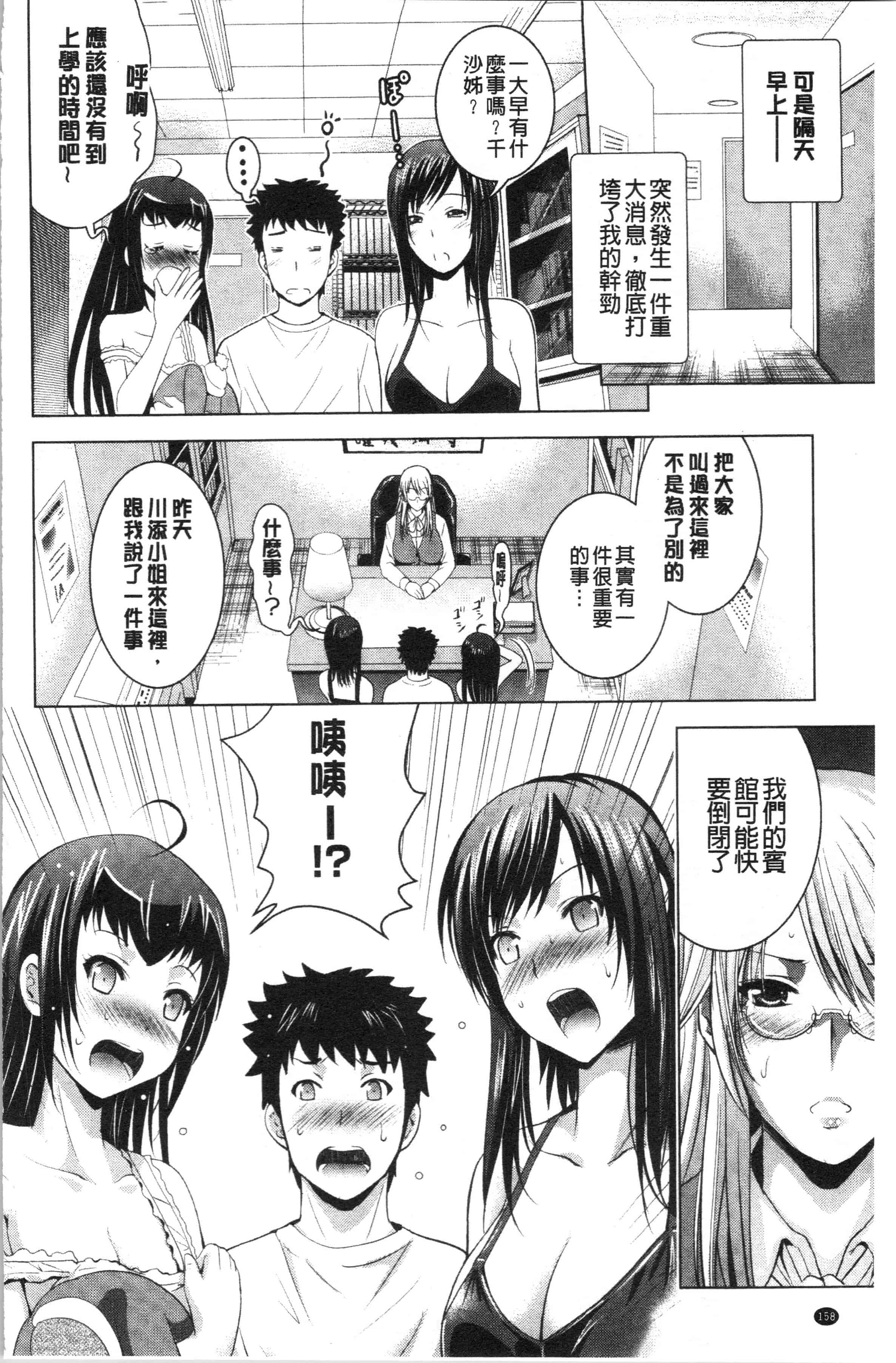 汉化版-[ありのひろし] 美人三姉妹とラブホ始めましたっ! 上 [4K[S版]掃圖組]_第7集