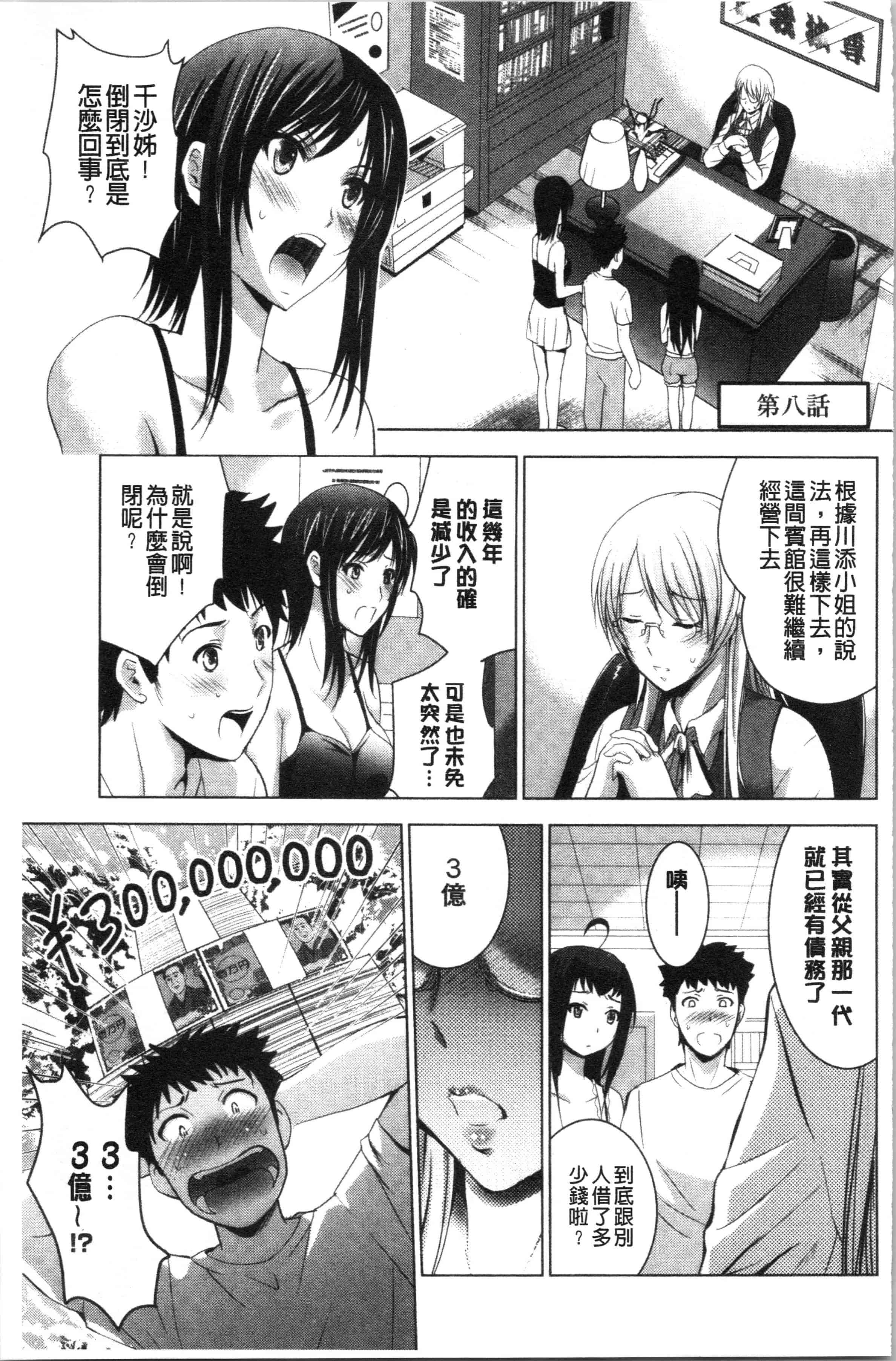 汉化版-[ありのひろし] 美人三姉妹とラブホ始めましたっ! 上 [4K[S版]掃圖組]_第7集