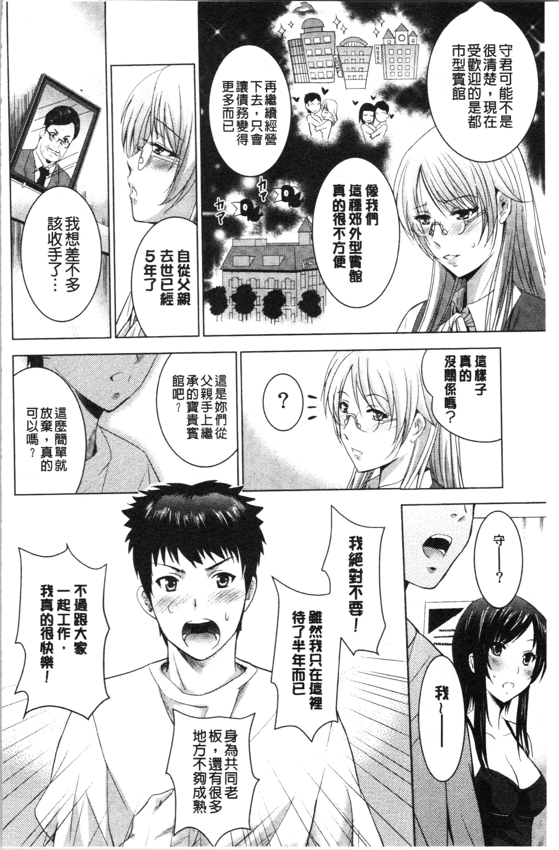 汉化版-[ありのひろし] 美人三姉妹とラブホ始めましたっ! 上 [4K[S版]掃圖組]_第7集