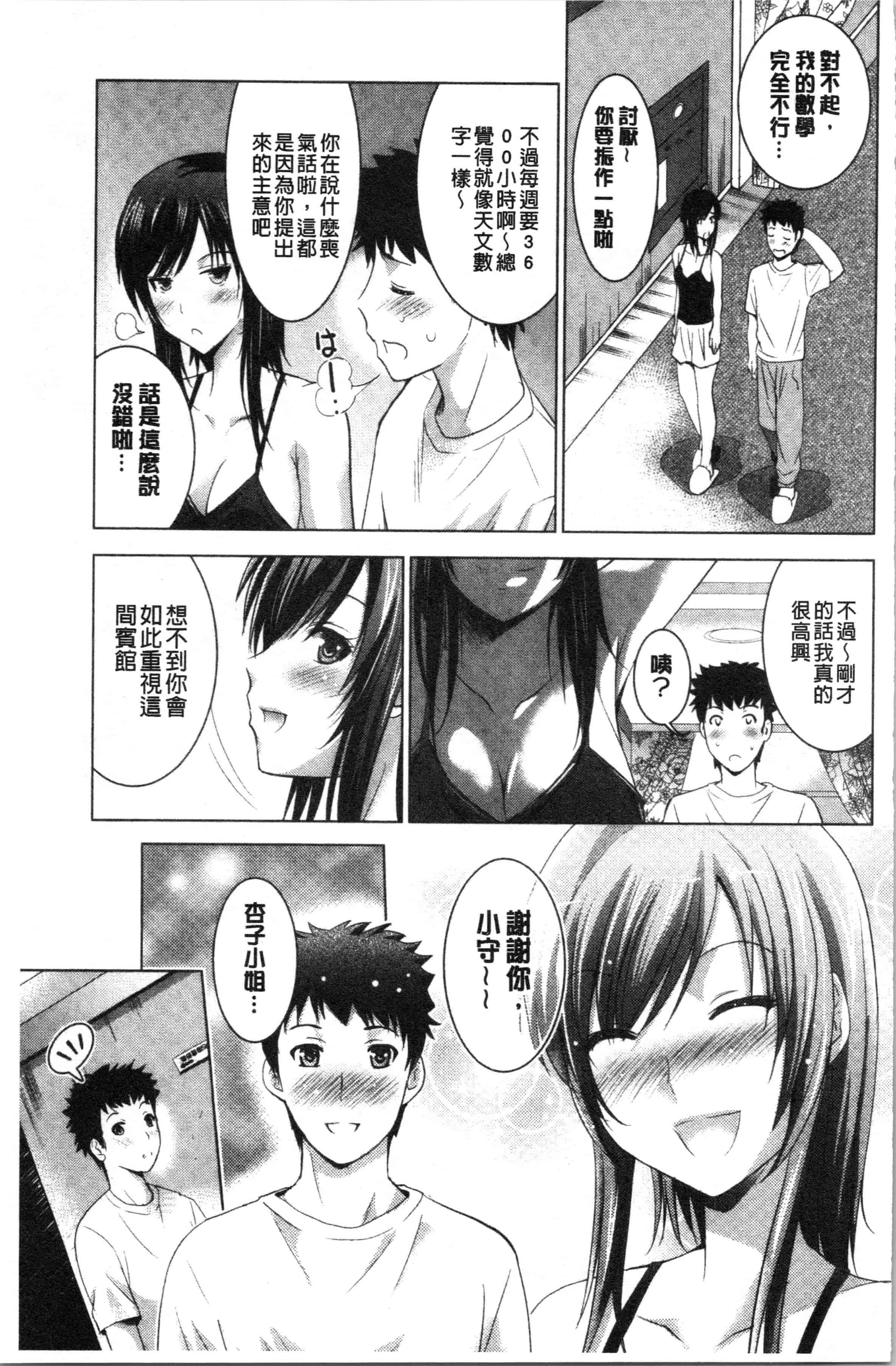 汉化版-[ありのひろし] 美人三姉妹とラブホ始めましたっ! 上 [4K[S版]掃圖組]_第7集