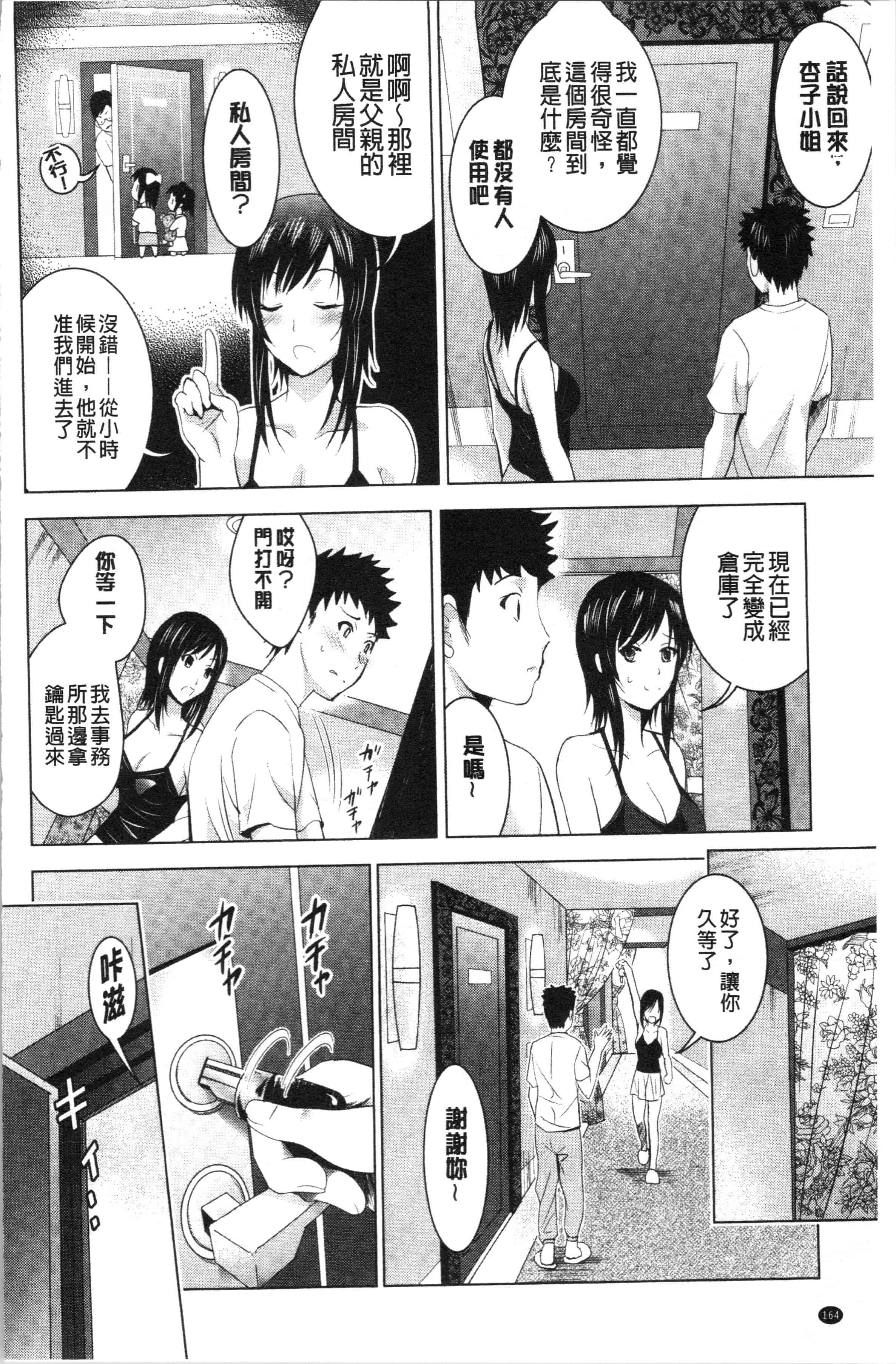 汉化版-[ありのひろし] 美人三姉妹とラブホ始めましたっ! 上 [4K[S版]掃圖組]_第7集